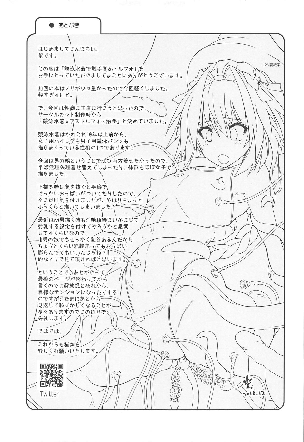 (C95) [猫畑 (紫☆にゃ～)] 競泳水着で触手責めトルフォ (Fate/Grand Order) [英訳]