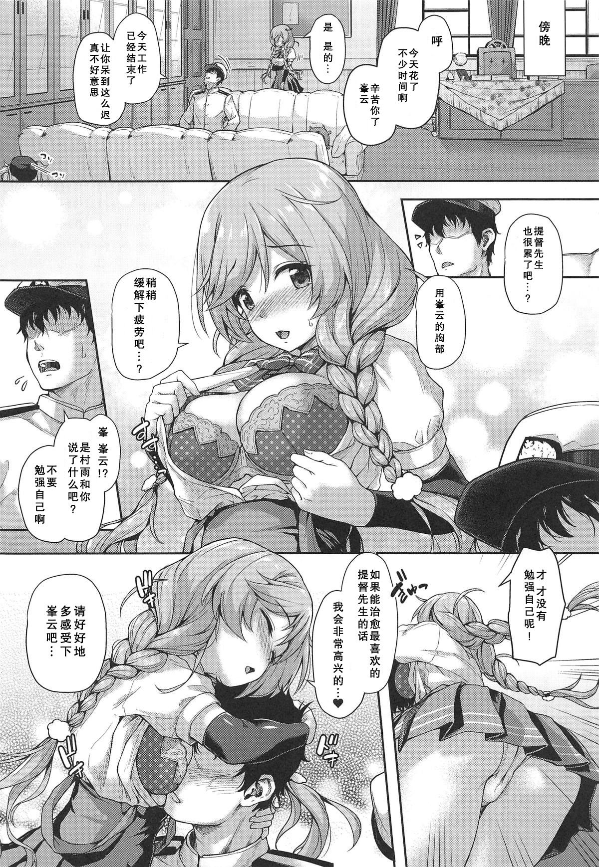 (COMIC1☆15) [ゆうさりつかた (淡夢)] おめざにみるくをめしあがれ♥ (艦隊これくしょん -艦これ-) [中国翻訳]