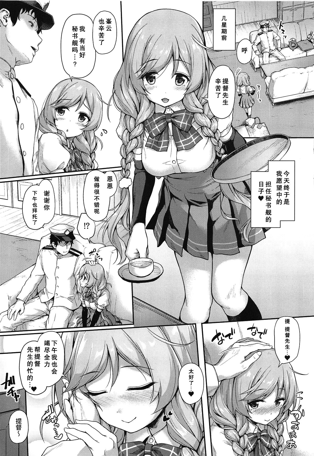 (COMIC1☆15) [ゆうさりつかた (淡夢)] おめざにみるくをめしあがれ♥ (艦隊これくしょん -艦これ-) [中国翻訳]