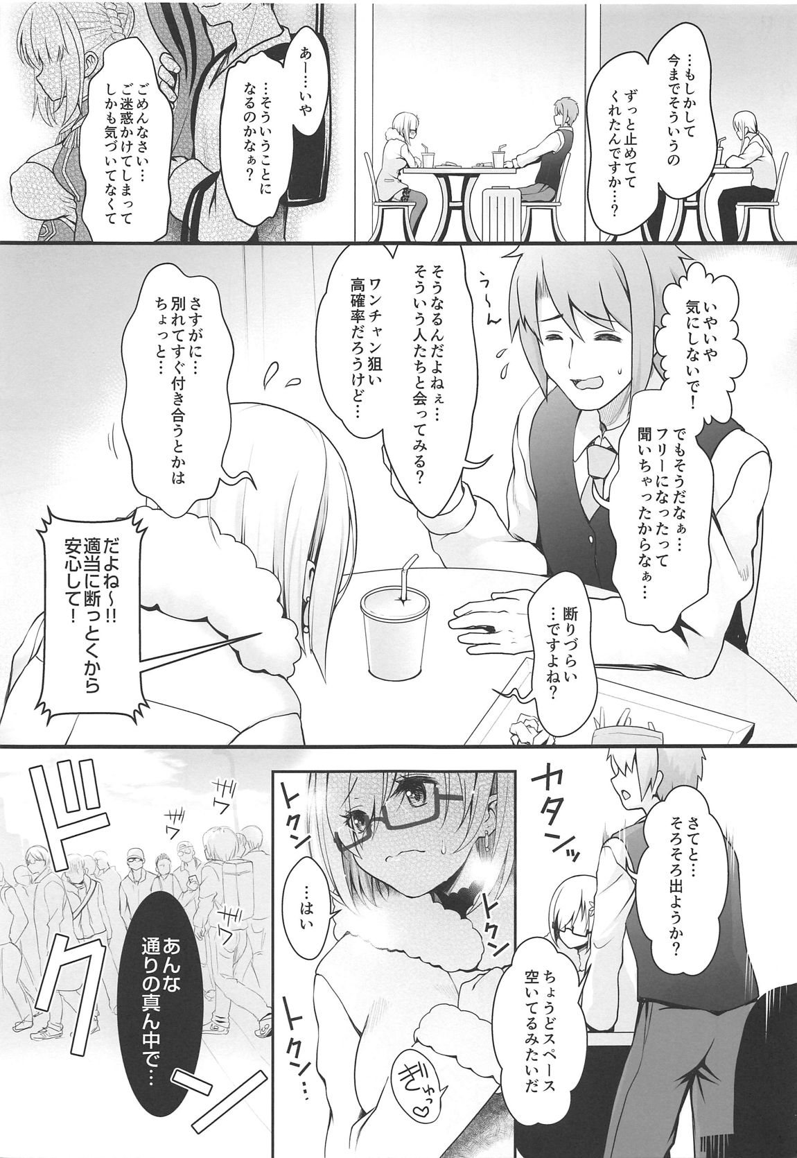 (COMIC1☆15) [SSB (まりりん)] ぷるぷる♡揺らすHカップ生乳ほぼまる出しレイヤーイチャラブ路上コスイベデート (Fate/Grand Order)