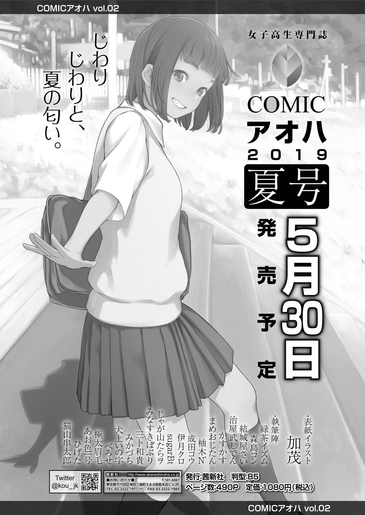 COMIC LO 2019年7月号 [DL版]