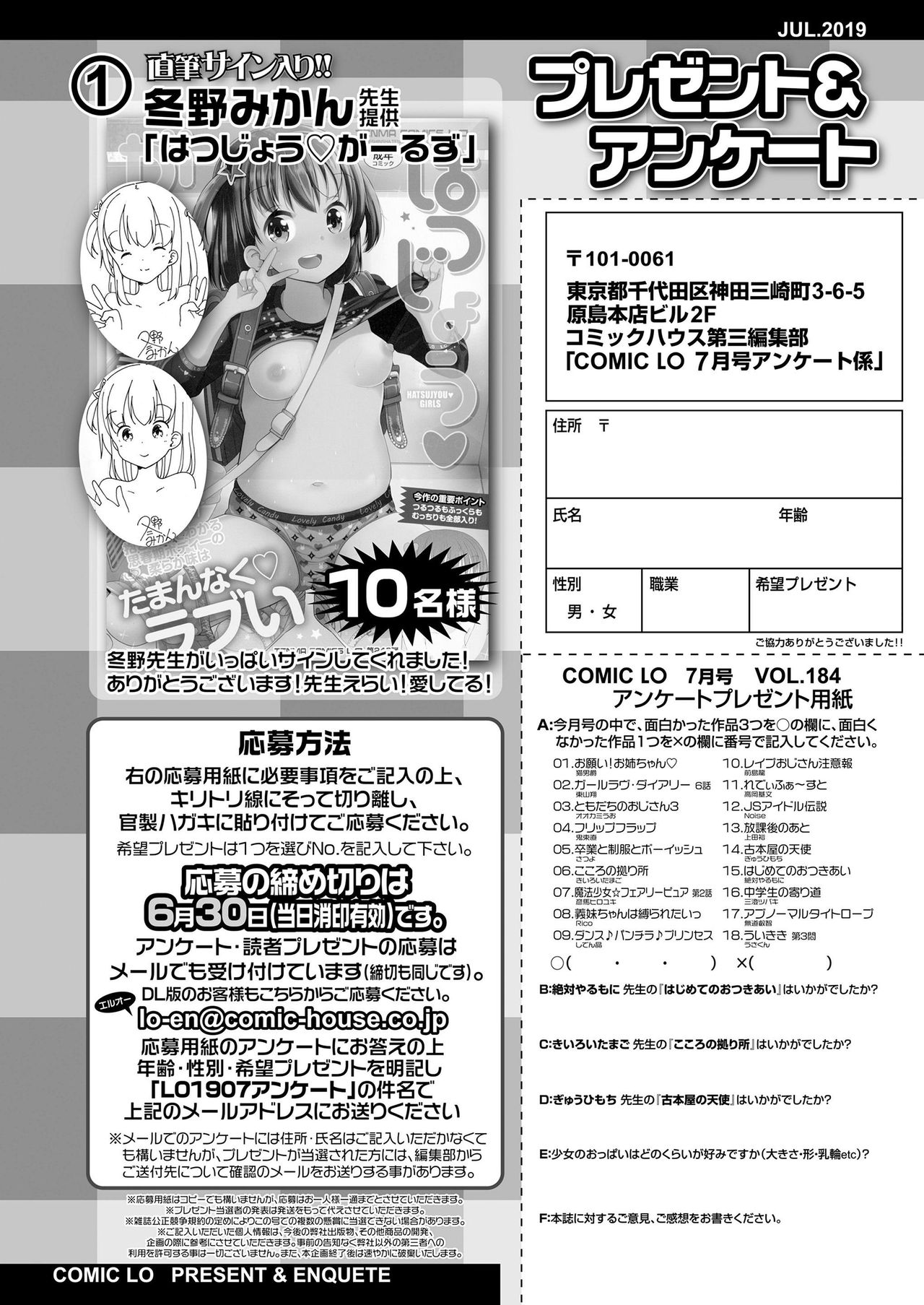 COMIC LO 2019年7月号 [DL版]