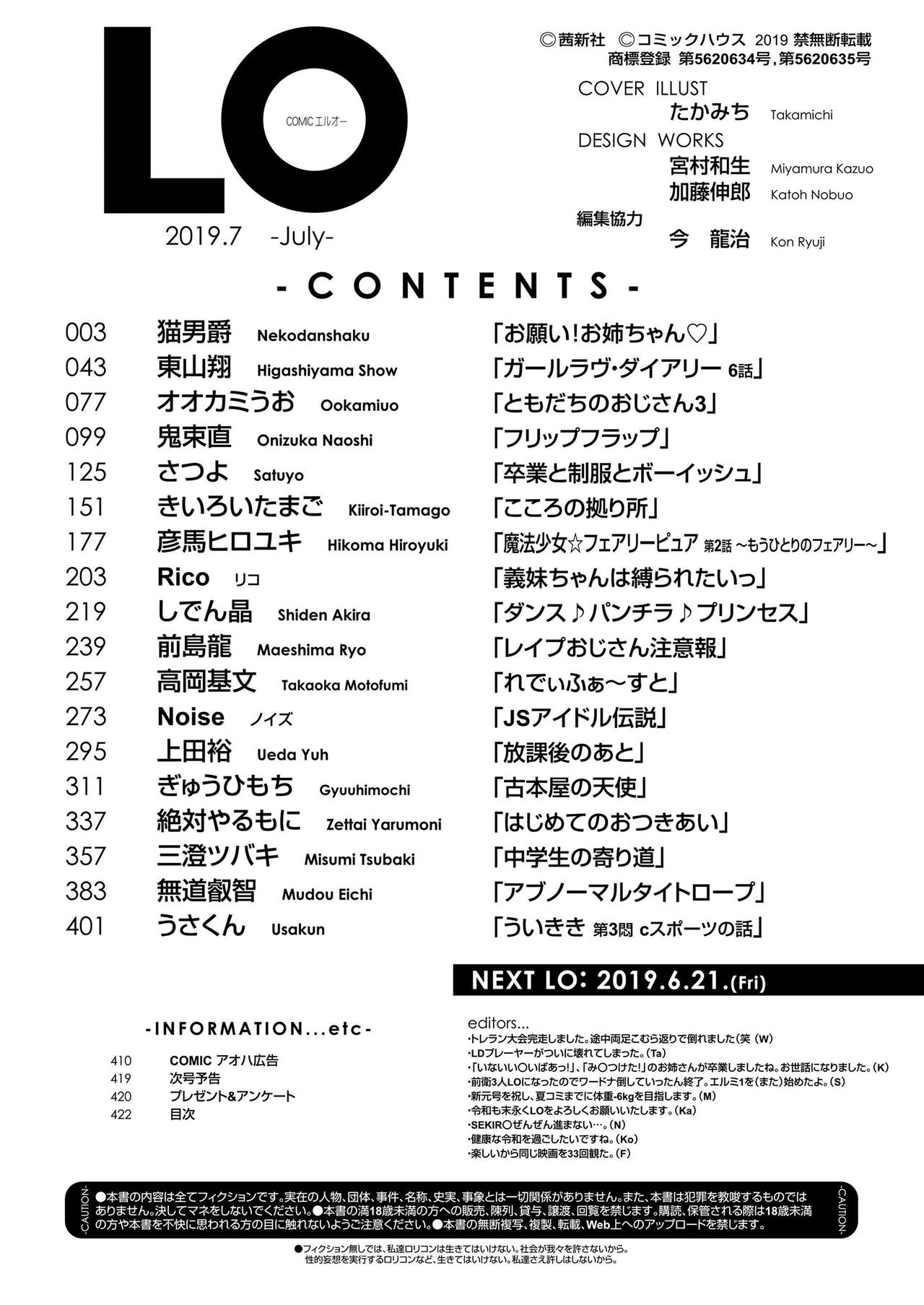 COMIC LO 2019年7月号 [DL版]