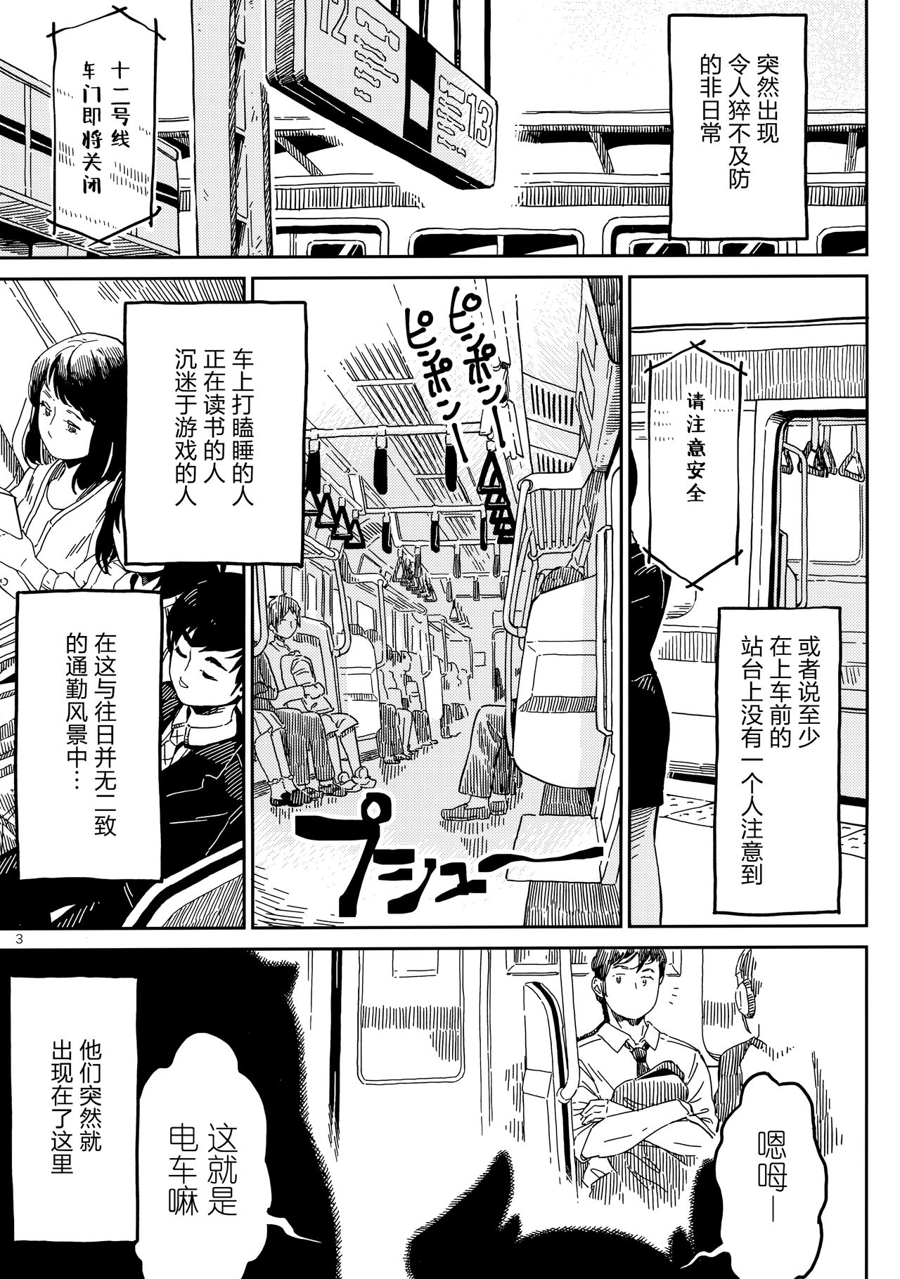 (コミティア126) [ZOAL (LEN[A-7])] 電車にて[中国翻訳]