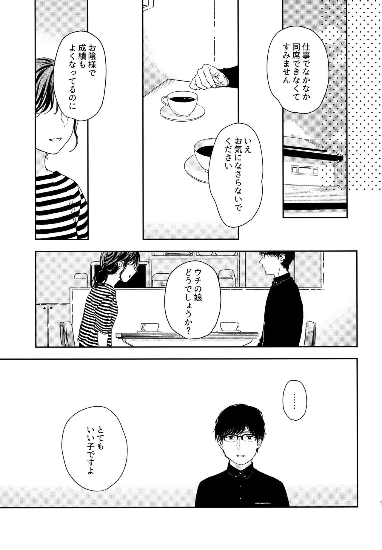 (COMIC1☆13) [smooth (中村葛湯)] おりこうさん