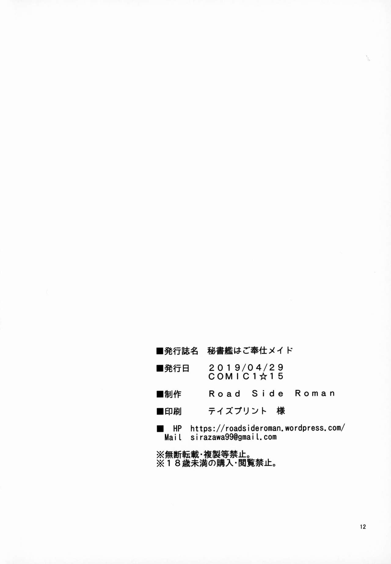 (COMIC1☆15) [Road Side Roman (白沢)] 秘書艦はご奉仕メイド (アズールレーン)