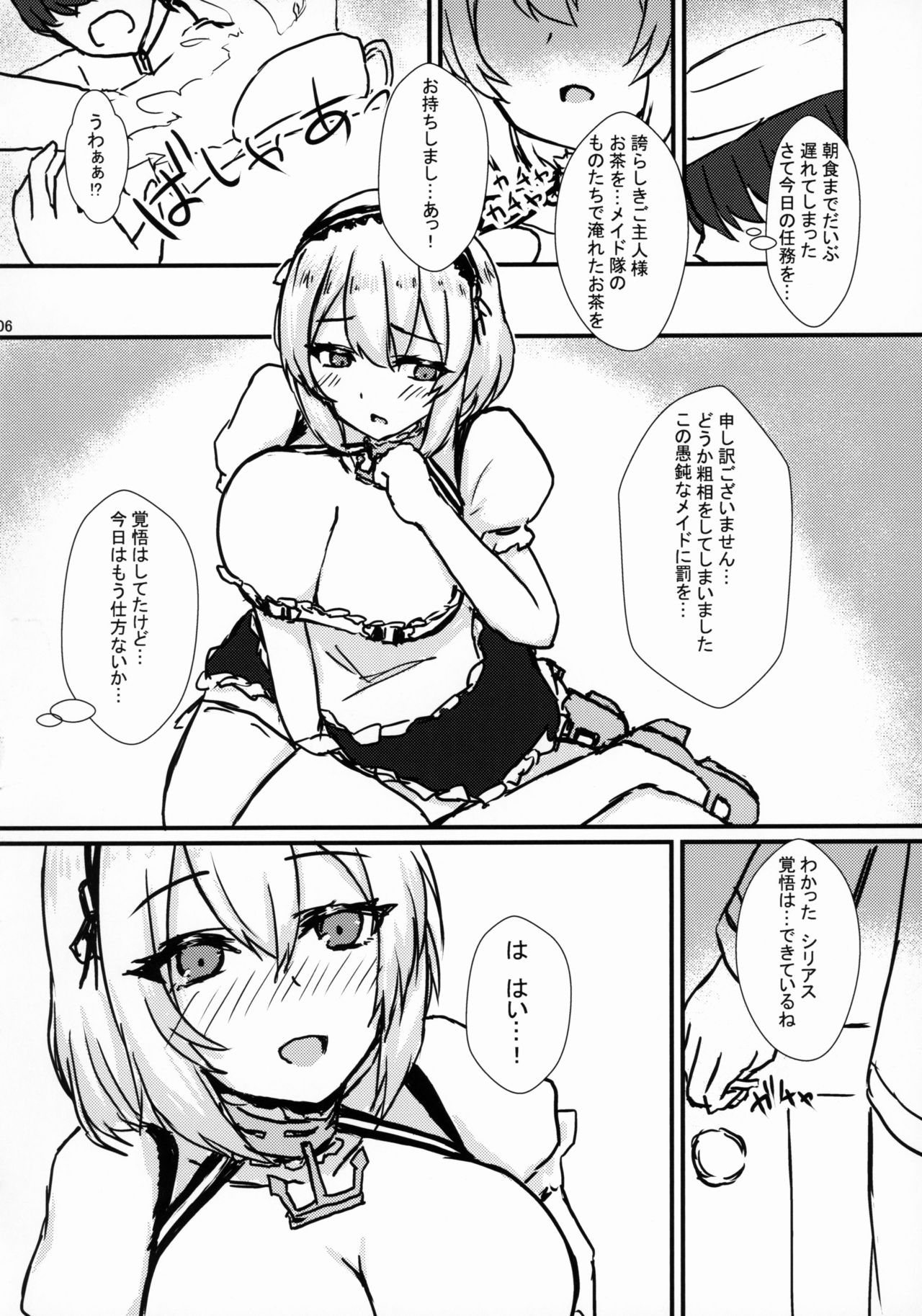 (COMIC1☆15) [Road Side Roman (白沢)] 秘書艦はご奉仕メイド (アズールレーン)