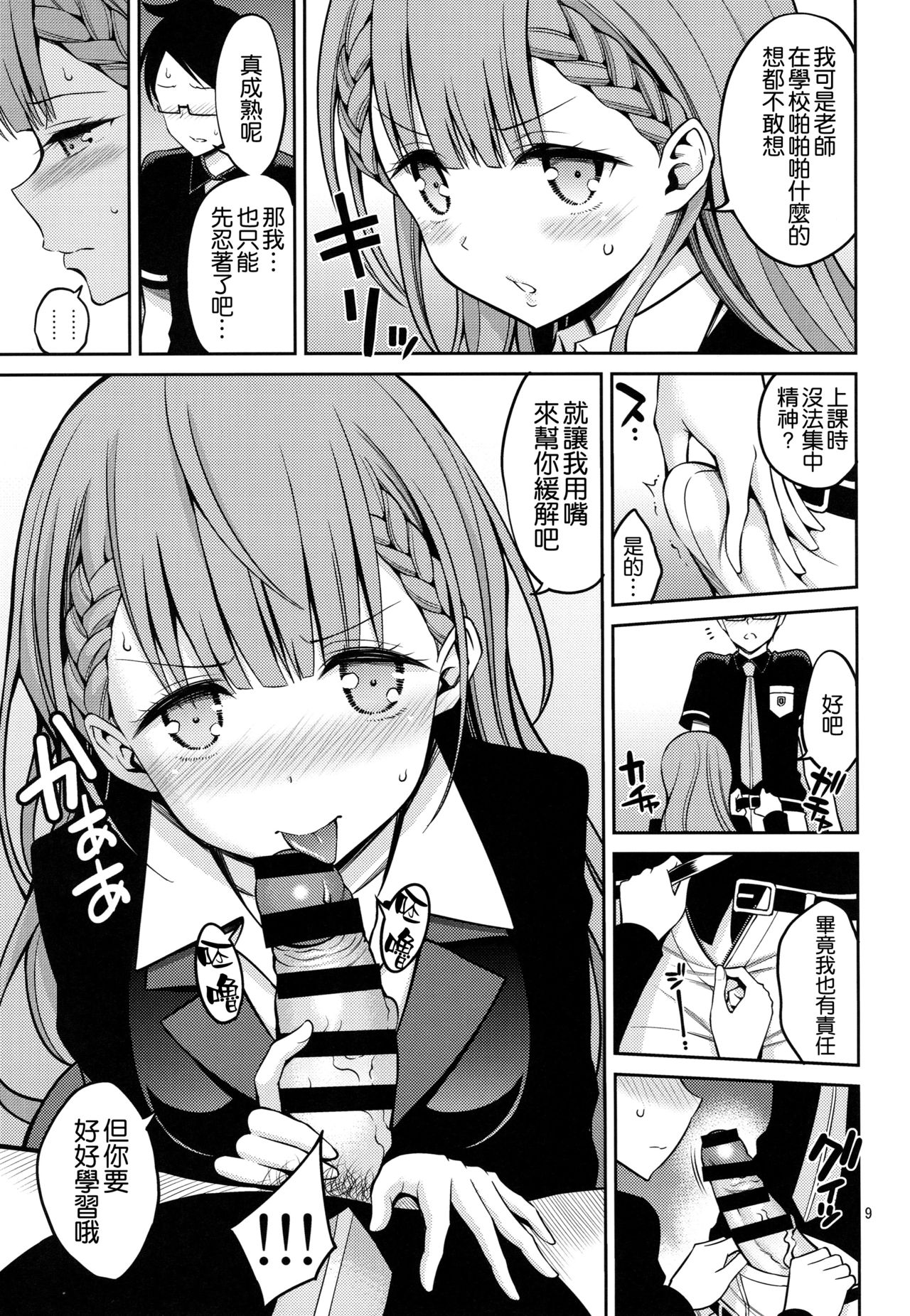 (COMIC1☆15) [ぽぽちち (八尋ぽち)] 桐須先生は我慢ができない (ぼくたちは勉強ができない) [中国翻訳]