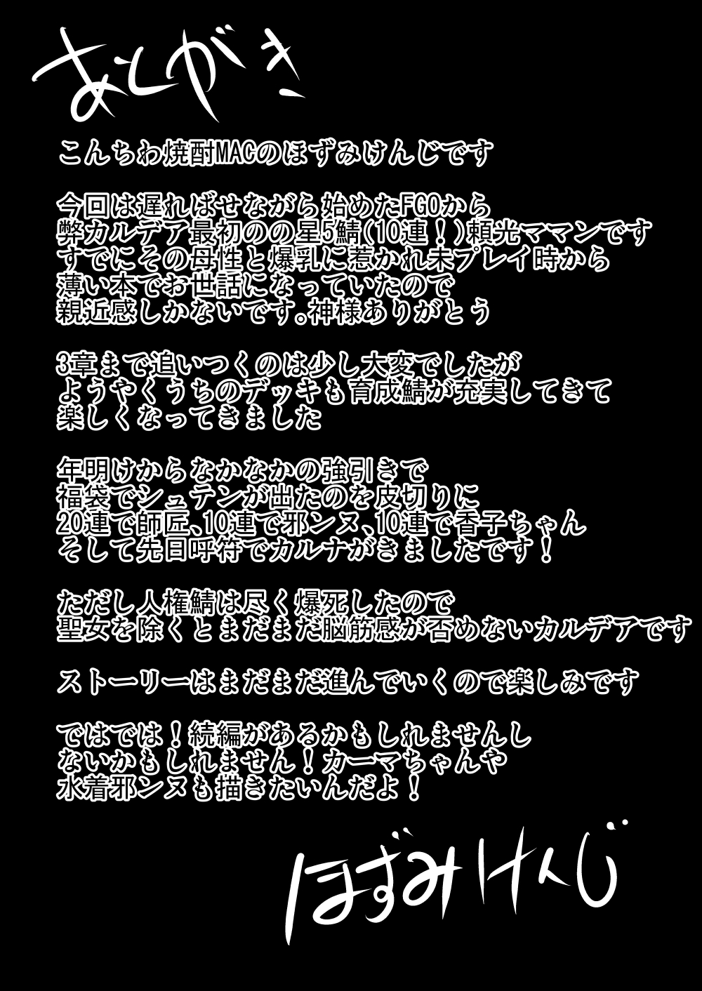 [焼酎MAC (ほずみけんじ)] 丑御前ハ尻欲ニ狂フ (Fate/Grand Order) [英訳] [DL版]