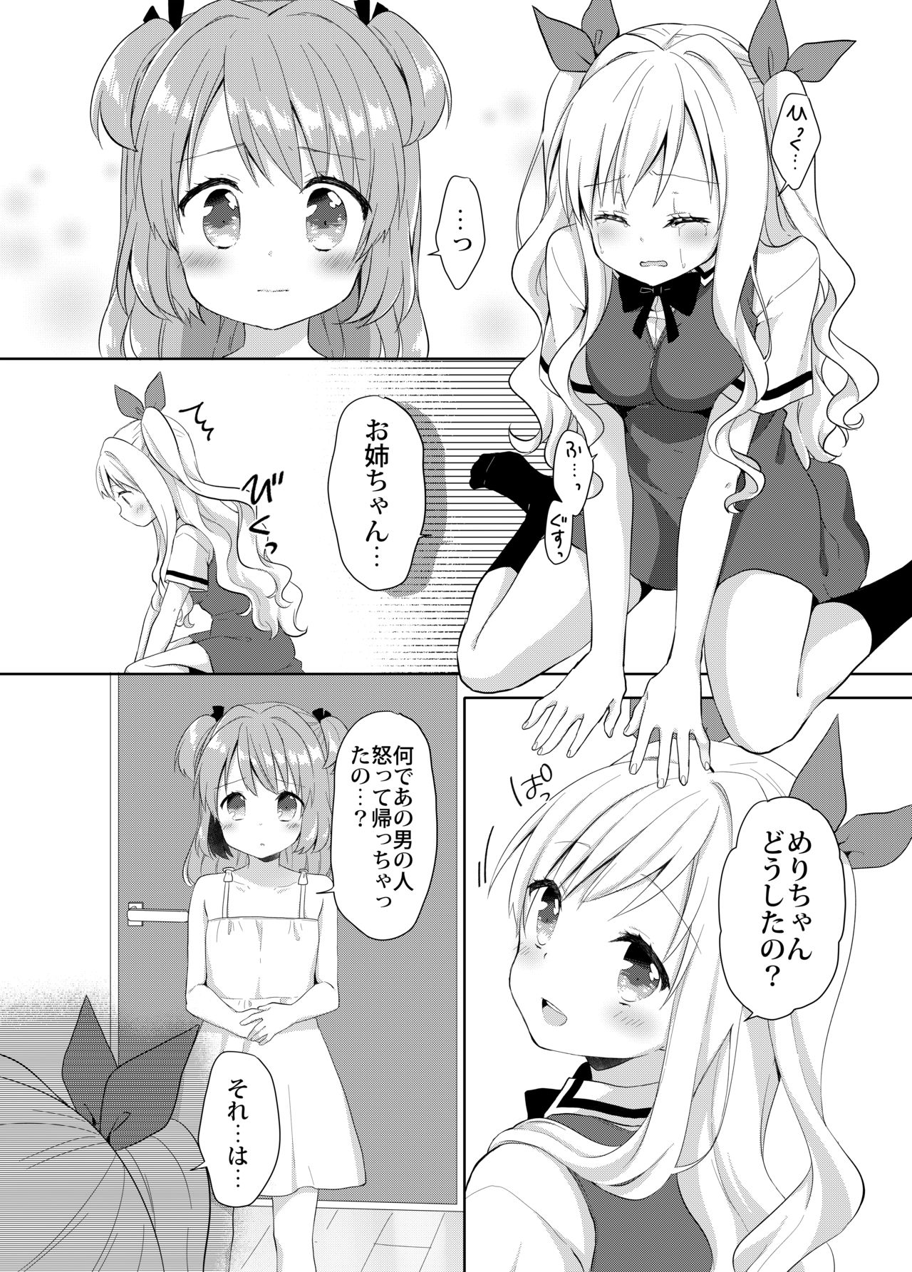 [りんとねこ (くうねりん)] きんようびのおたのしみ～とっくんかいし!～ [DL版]