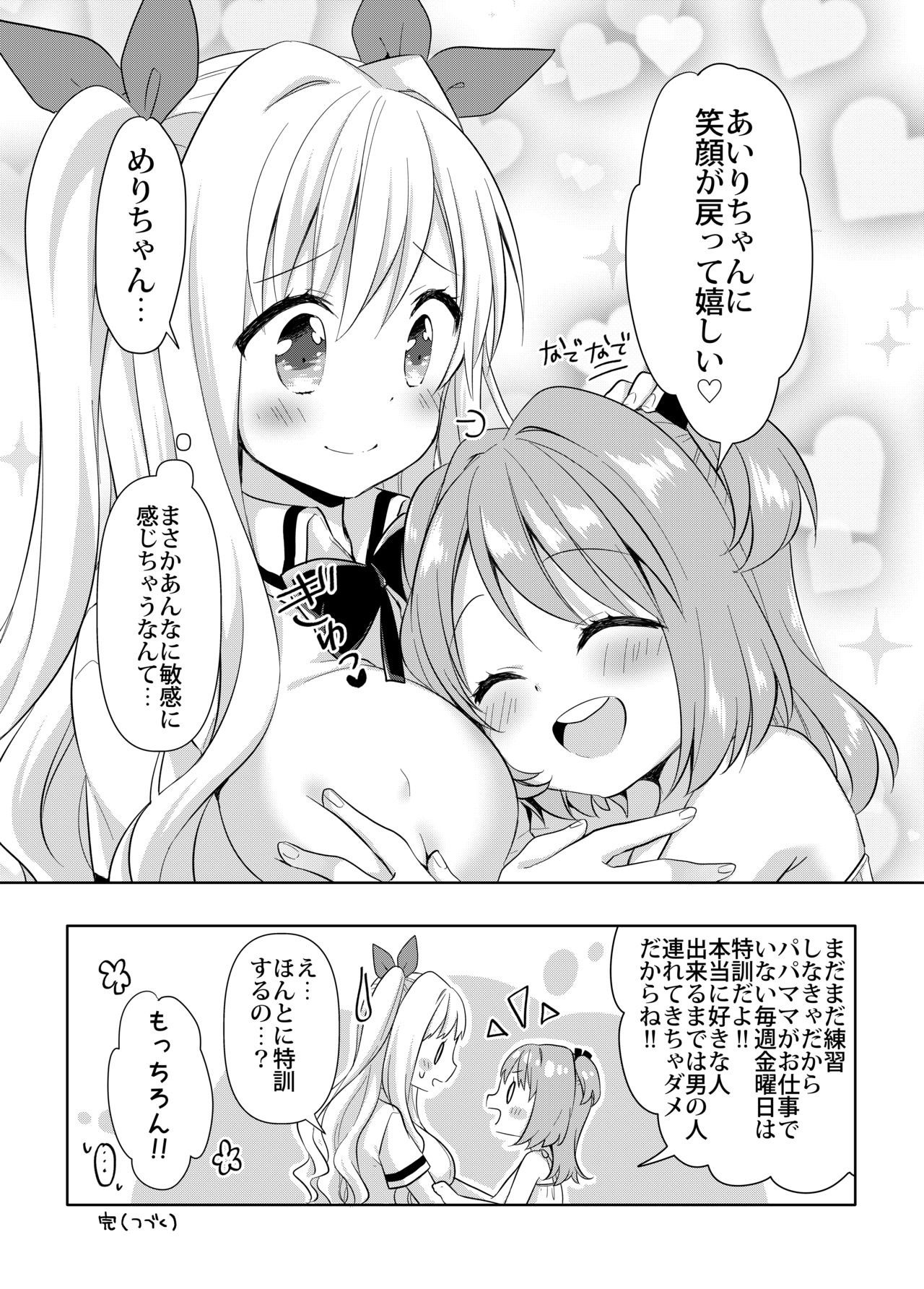 [りんとねこ (くうねりん)] きんようびのおたのしみ～とっくんかいし!～ [DL版]