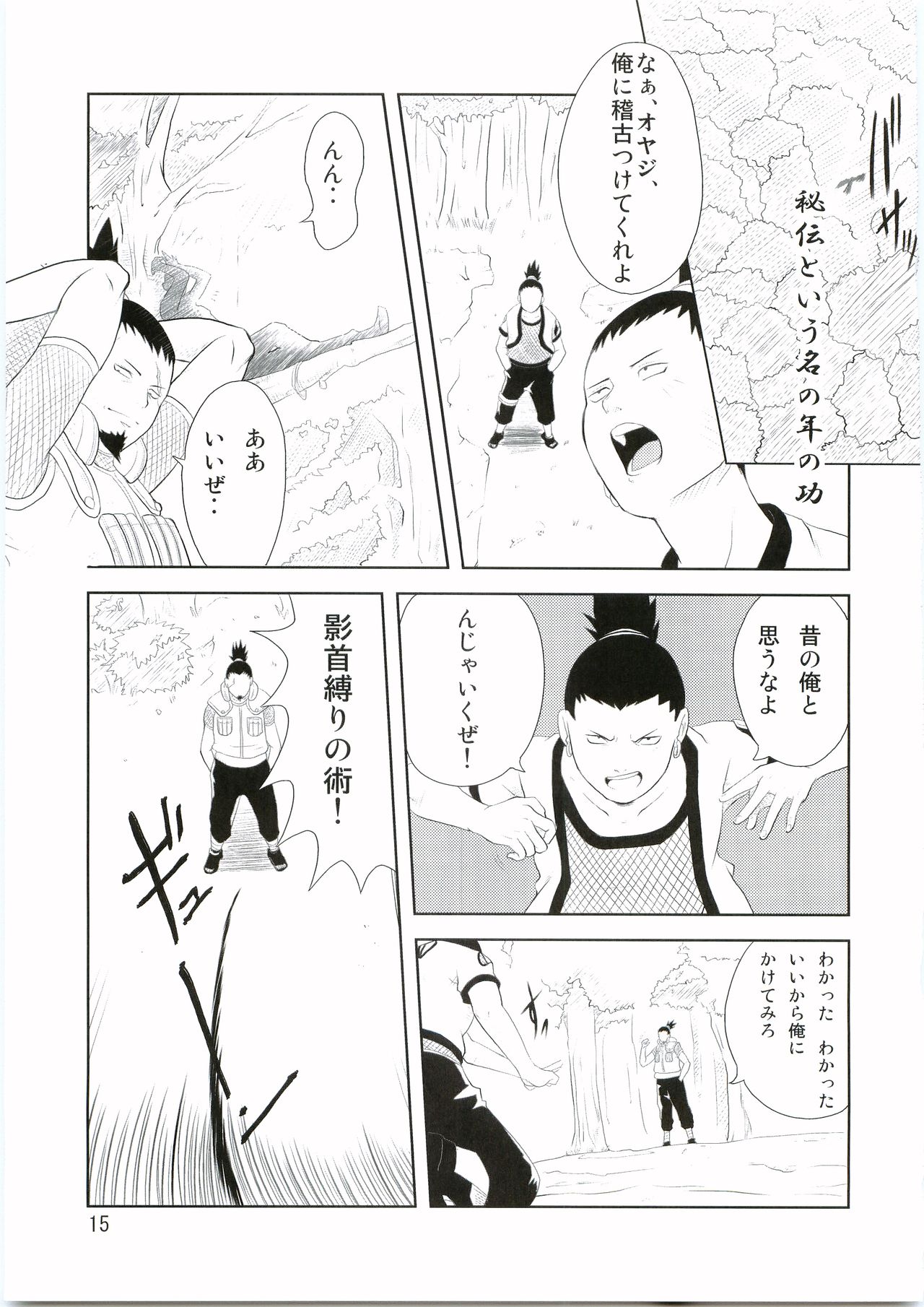 [薫家 (かつとし)] 忍の心得 (NARUTO -ナルト-)