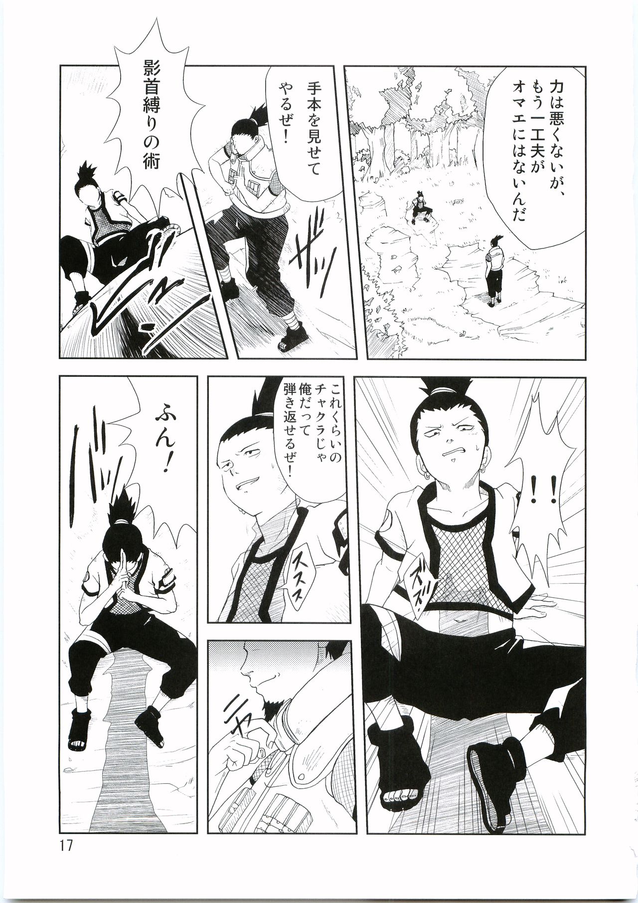 [薫家 (かつとし)] 忍の心得 (NARUTO -ナルト-)