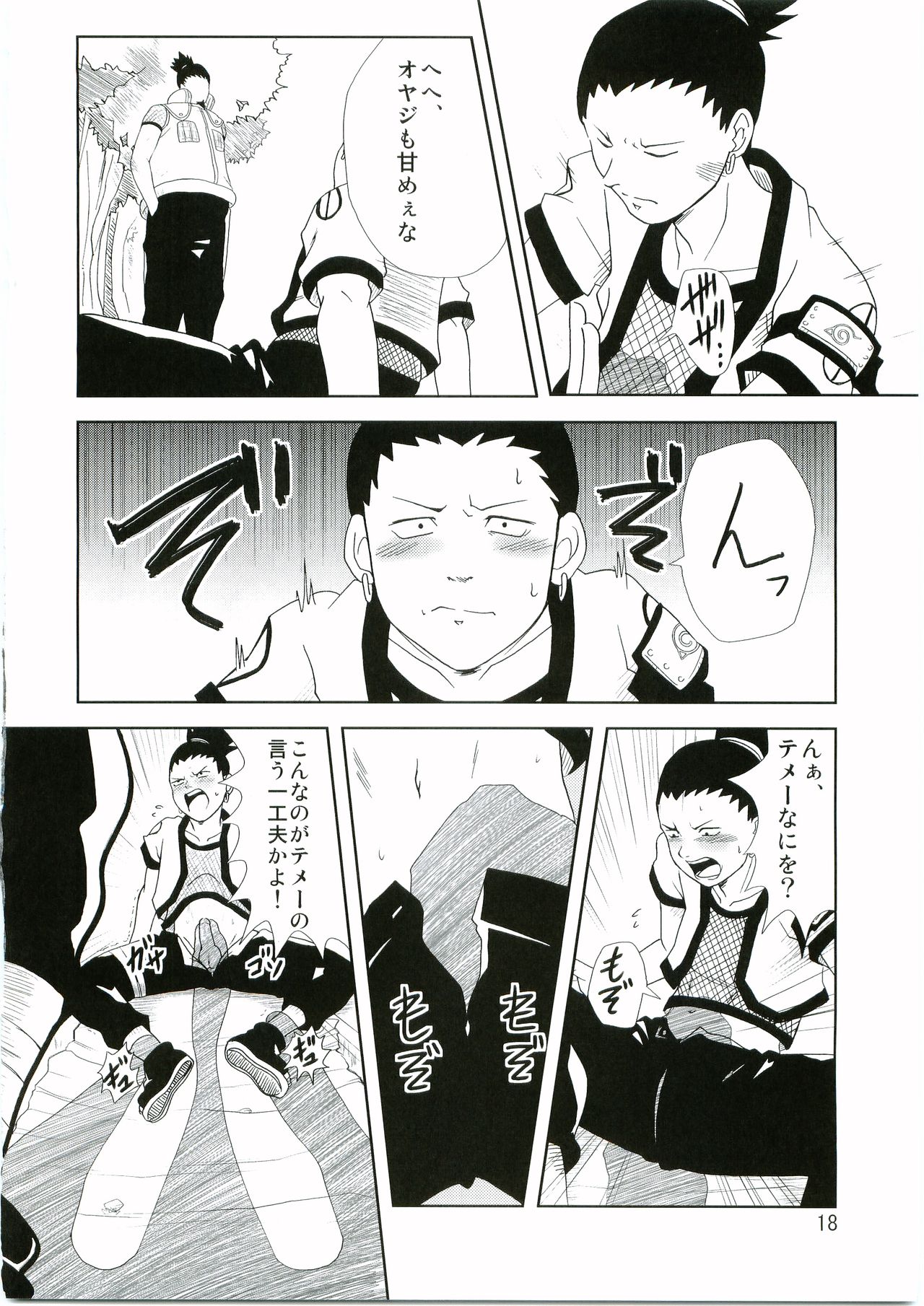 [薫家 (かつとし)] 忍の心得 (NARUTO -ナルト-)