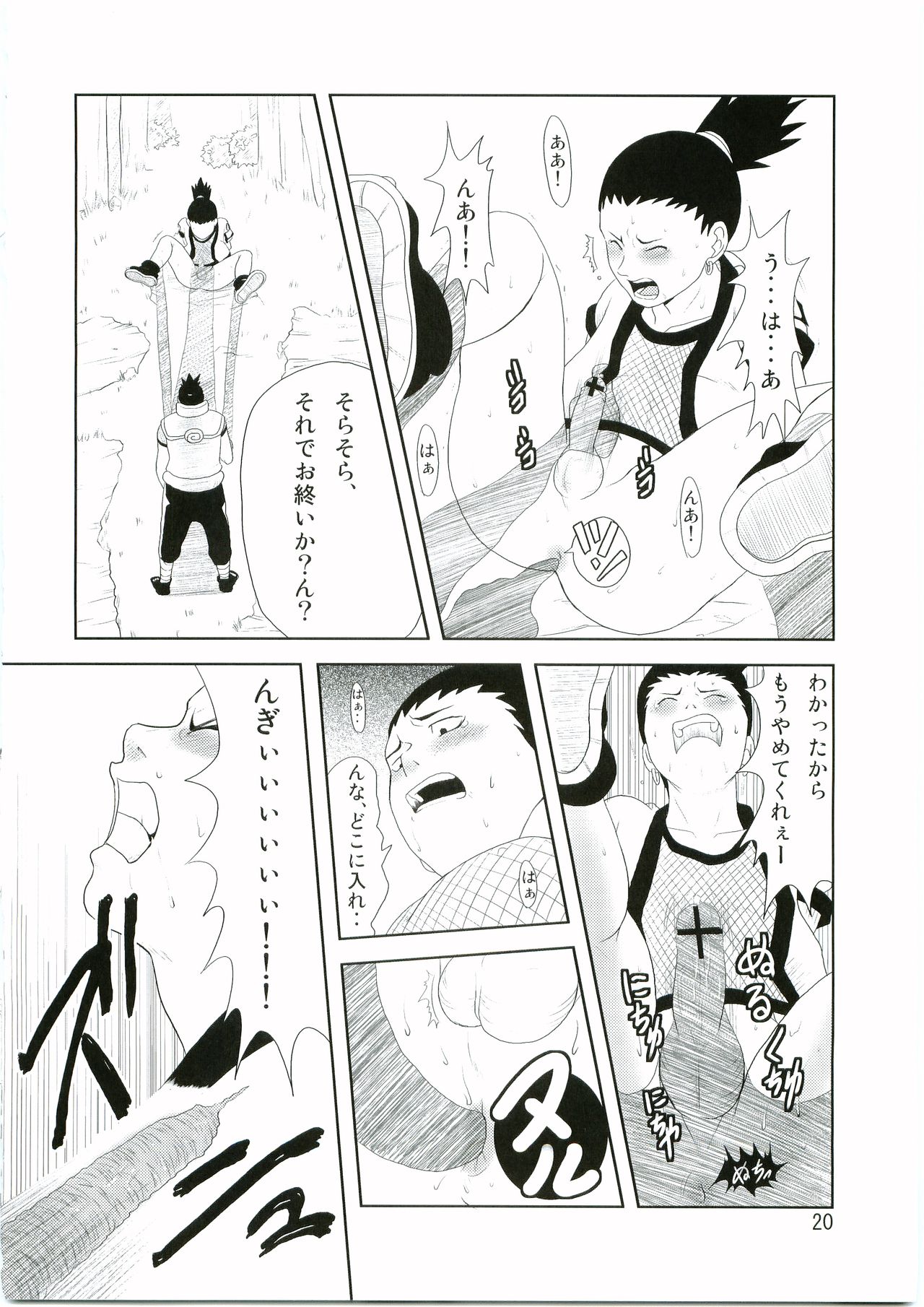 [薫家 (かつとし)] 忍の心得 (NARUTO -ナルト-)