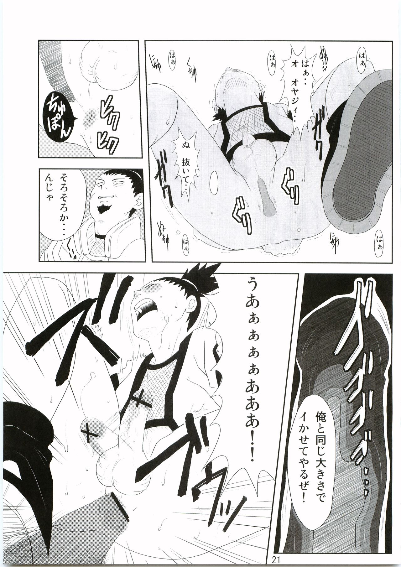 [薫家 (かつとし)] 忍の心得 (NARUTO -ナルト-)