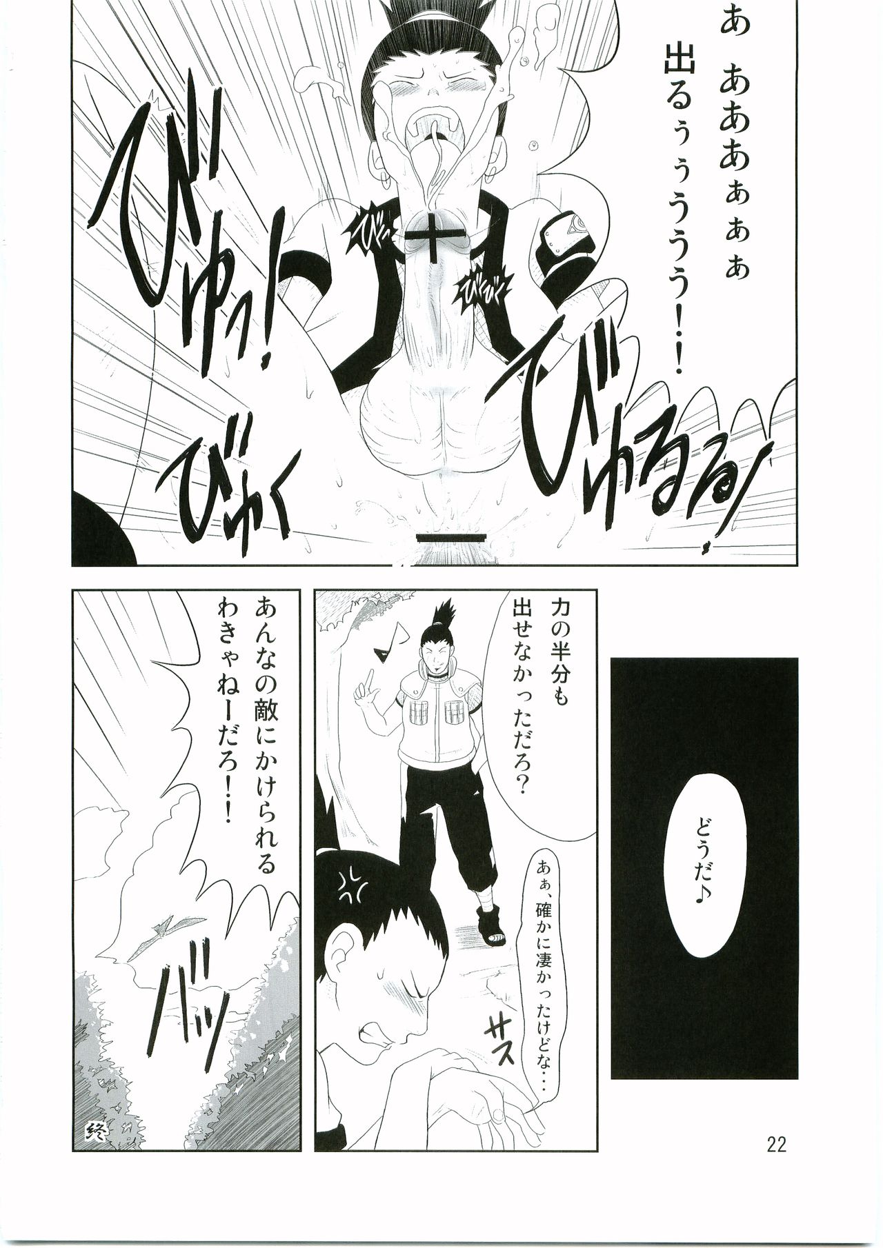 [薫家 (かつとし)] 忍の心得 (NARUTO -ナルト-)