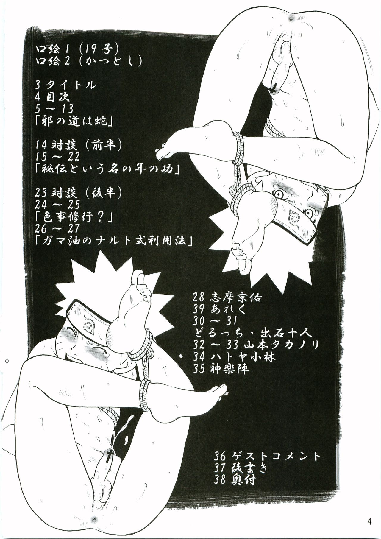 [薫家 (かつとし)] 忍の心得 (NARUTO -ナルト-)