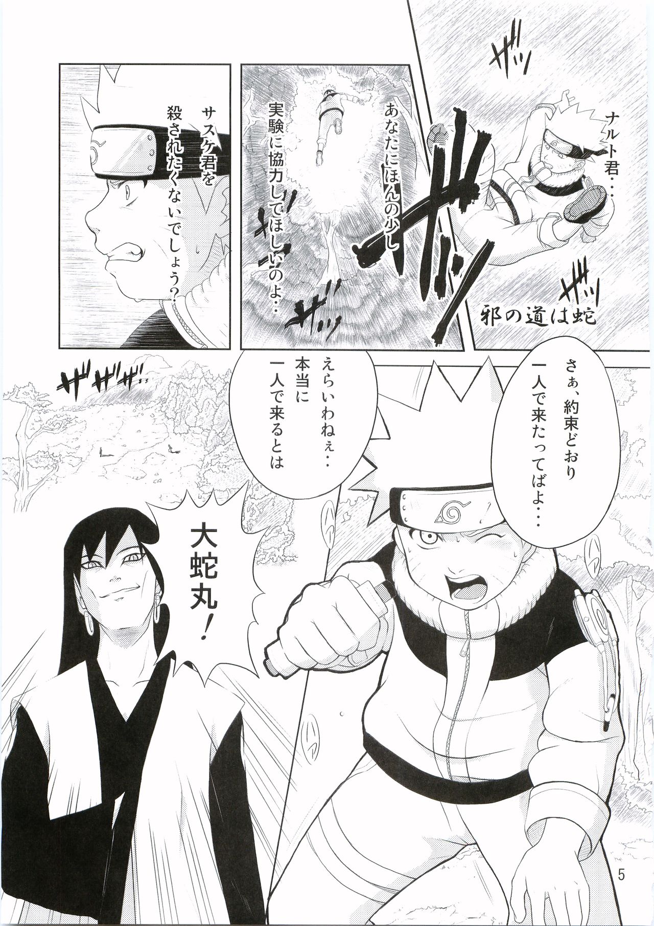 [薫家 (かつとし)] 忍の心得 (NARUTO -ナルト-)