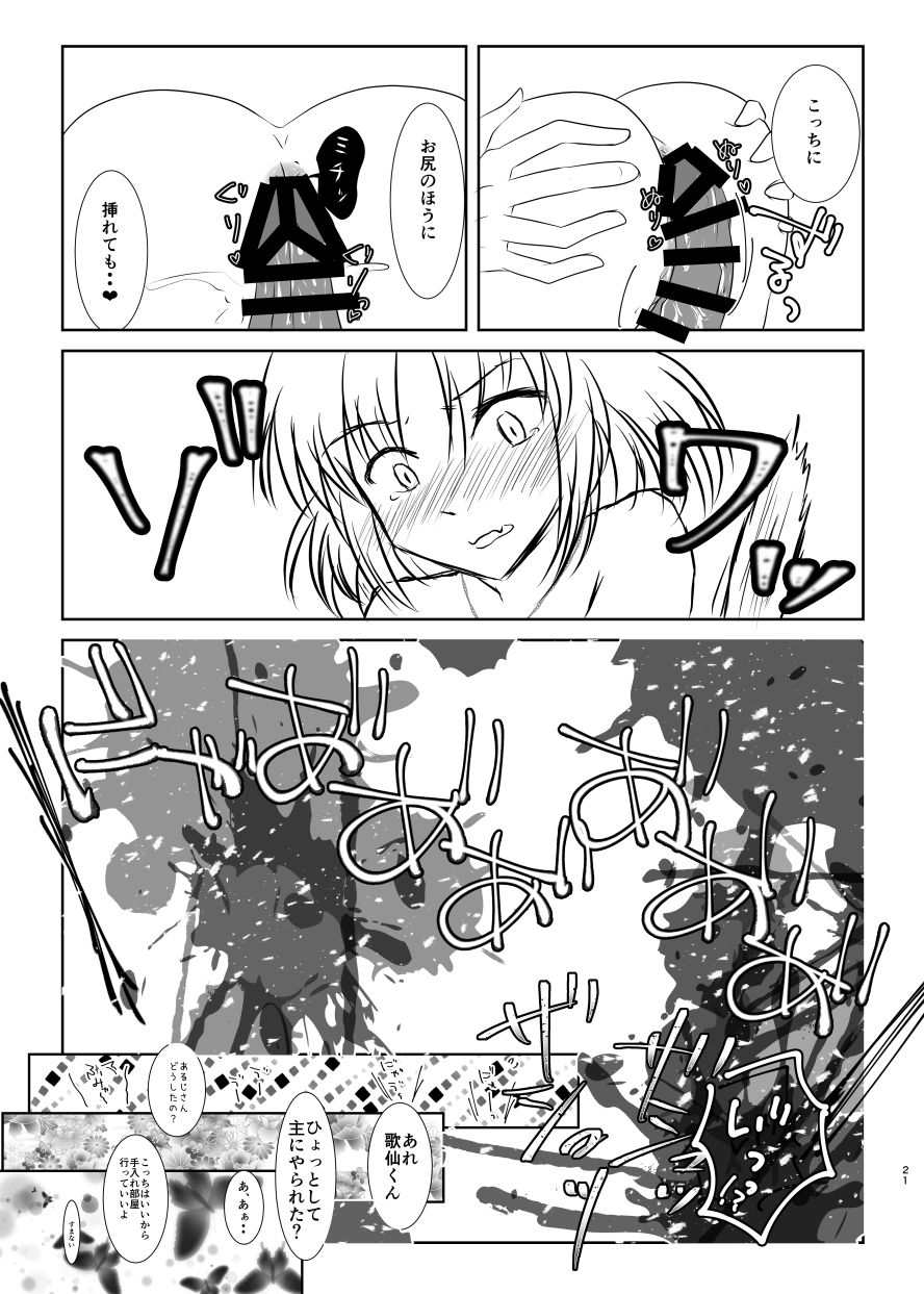 [ふにゅはにょうにゃらん (ぽんゆず)] ねこかわっ！ (刀剣乱舞) [DL版]