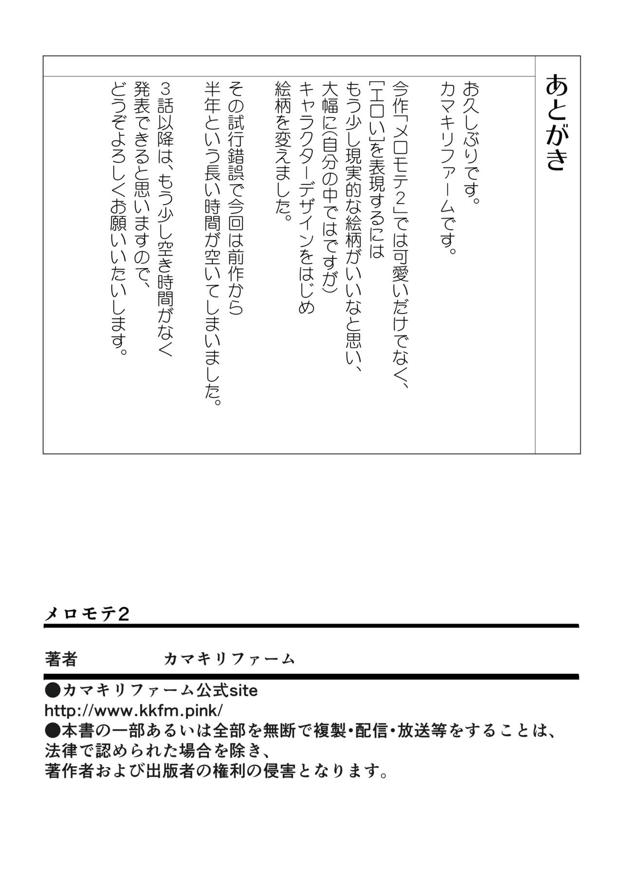 [カマキリファーム (カマキリ)] メロモテ2（カケメロ第二感染者）運転中に舌上大量ブッカケ