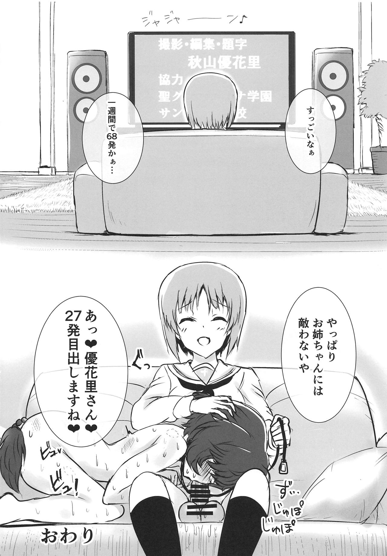 (ふたけっと15) [虞犯少年] ふたまほせーよく日記 (ガールズ&パンツァー)