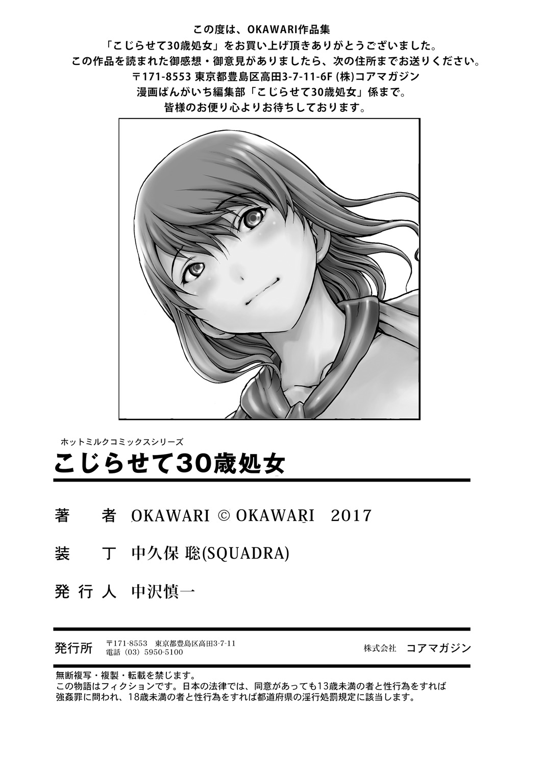 [OKAWARI] こじらせて30歳処女 [DL版]