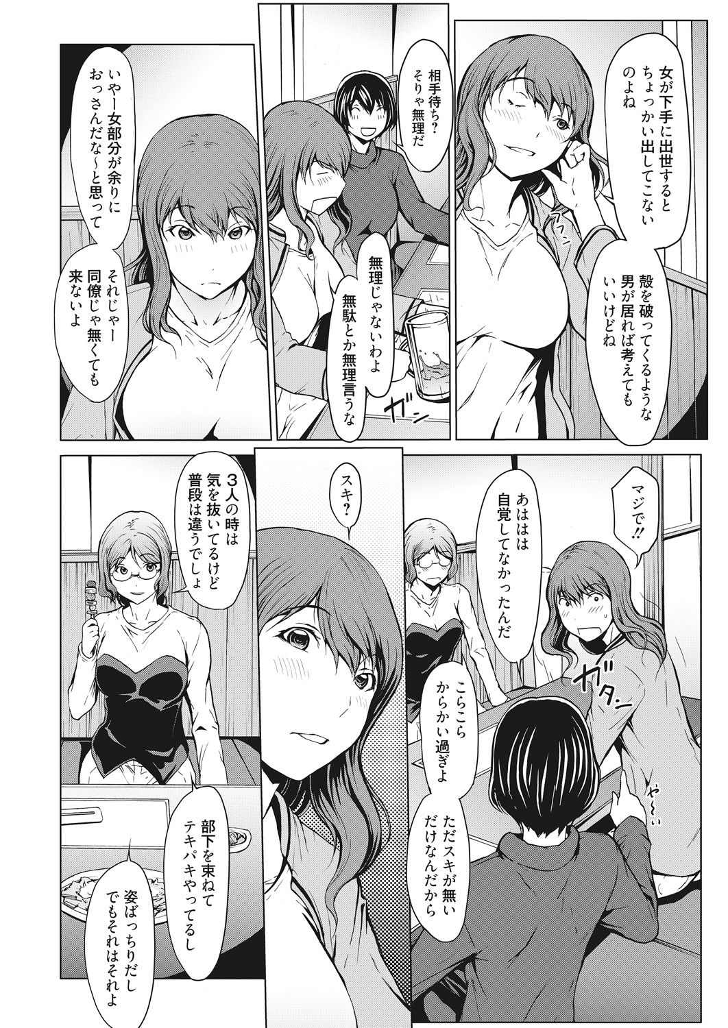 [OKAWARI] こじらせて30歳処女 [DL版]