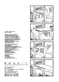 (COMIC1☆15) [40010壱号 (40010試作型)] KOGGIO [中国翻訳]