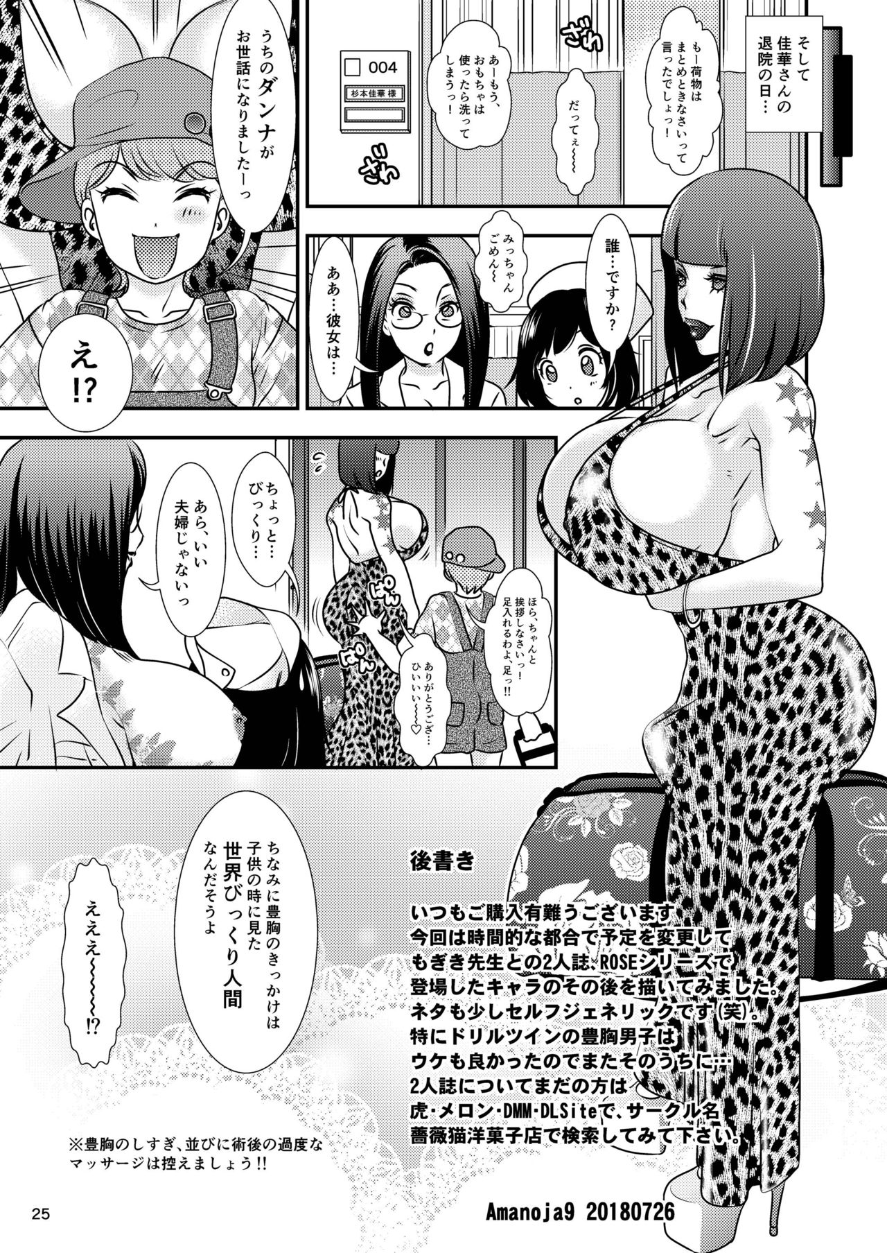 [A-mania9's (Amanoja9)] BEHAVIOUR+10 ～おっぱい系豊胸巨乳男子の日常～ [DL版]