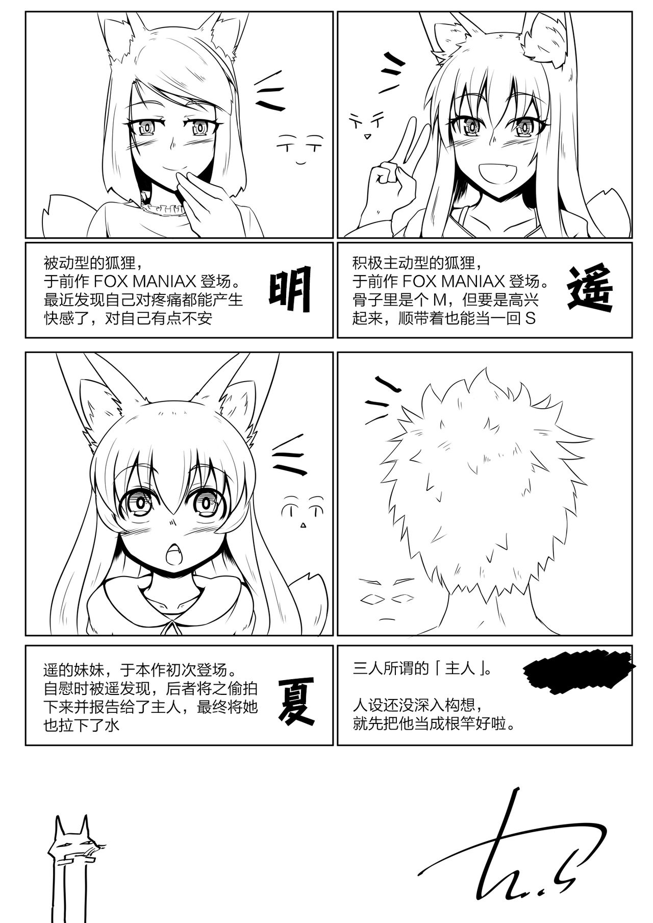 [とりあえず。 (キツネコフ)] FOX MANIAX2 [中国翻訳]