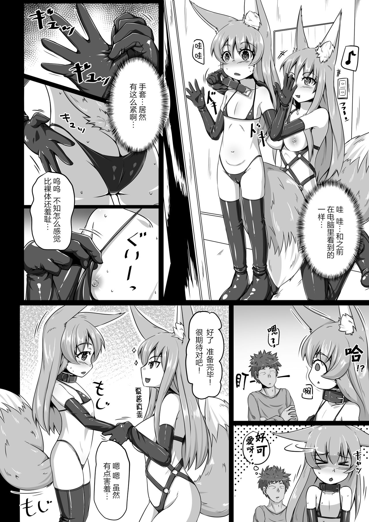 [とりあえず。 (キツネコフ)] FOX MANIAX2 [中国翻訳]