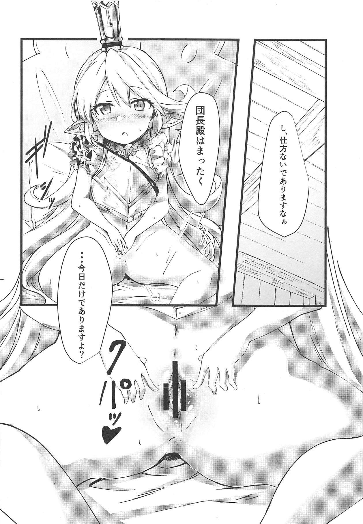 (COMIC1☆15) [山椒堂 (ろんたん)] シャルロッテが夜のお相手をしてくれる本 (グランブルーファンタジー)