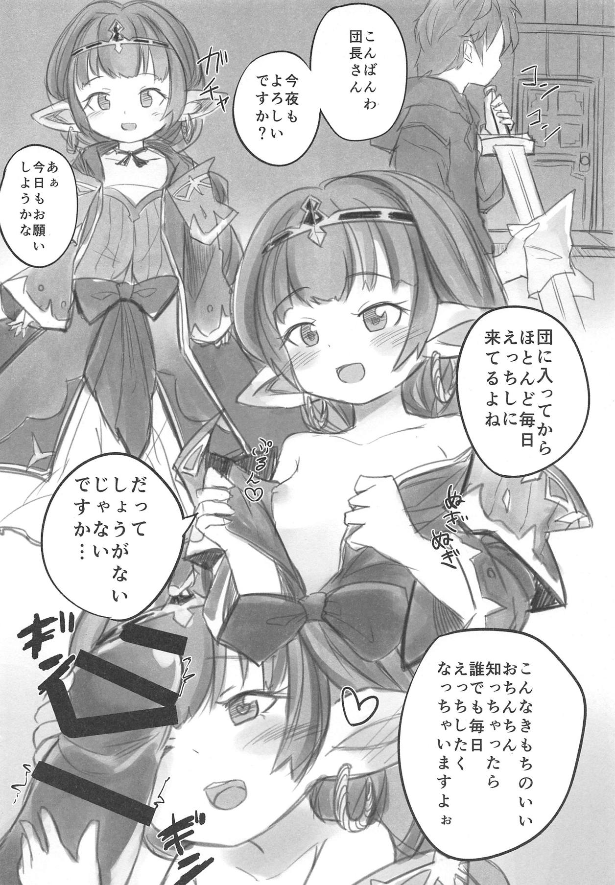 (COMIC1☆15) [山椒堂 (ろんたん)] シャルロッテが夜のお相手をしてくれる本 (グランブルーファンタジー)