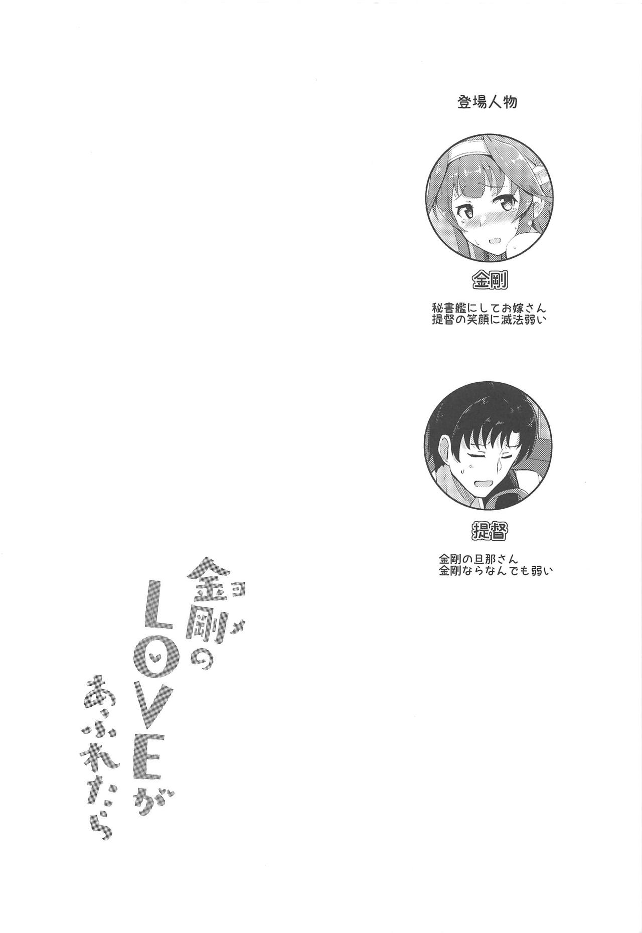 (COMIC1☆15) [群青革命 (時雨龍之介)] 金剛のLOVEがあふれたら (艦隊これくしょん -艦これ-)