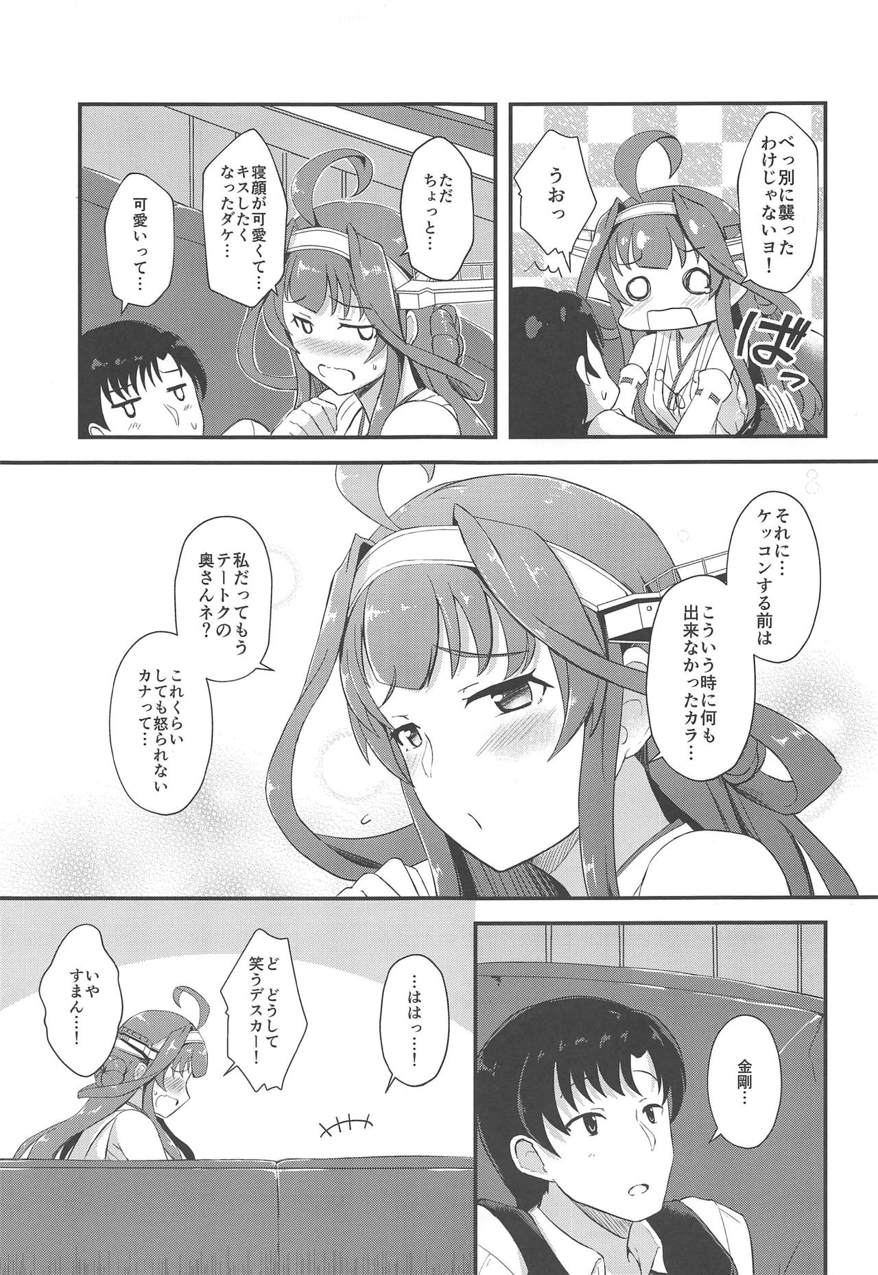 (COMIC1☆15) [群青革命 (時雨龍之介)] 金剛のLOVEがあふれたら (艦隊これくしょん -艦これ-)