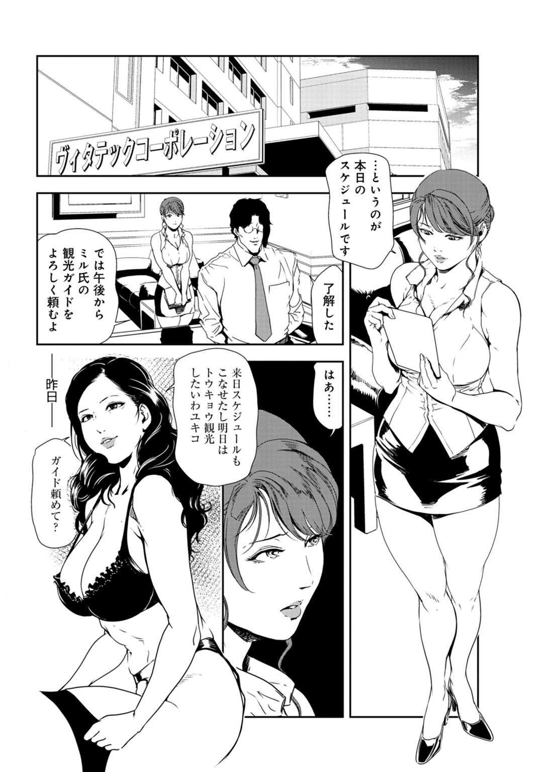 [岬ゆきひろ] 肉秘書・友紀子 29巻