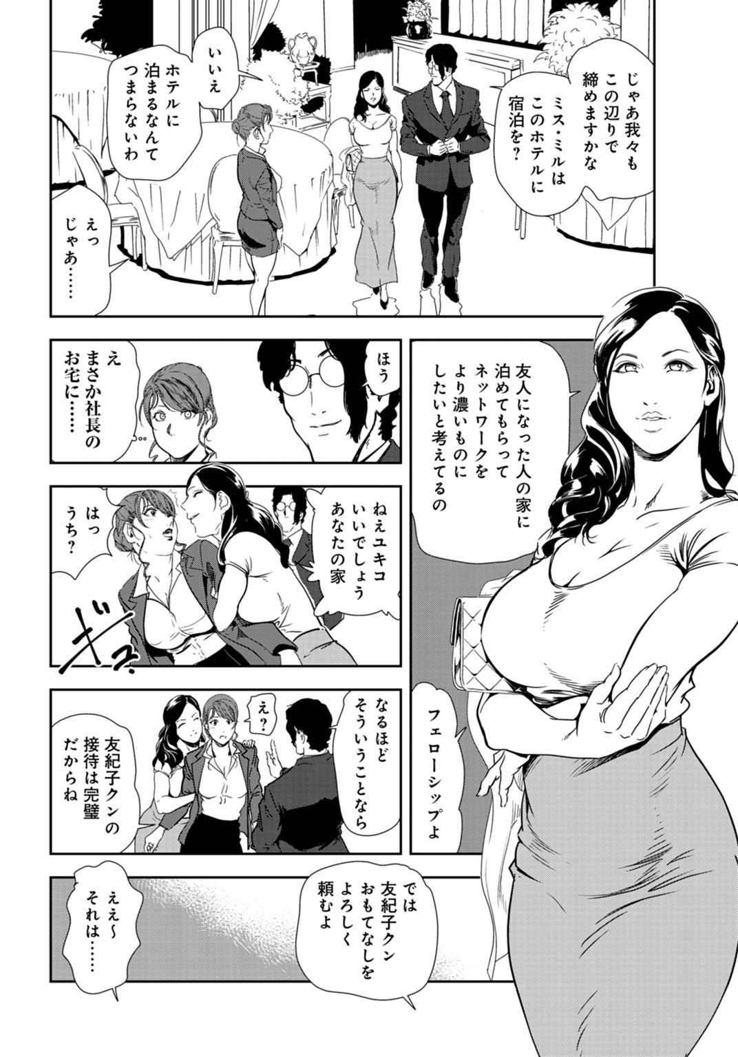 [岬ゆきひろ] 肉秘書・友紀子 29巻