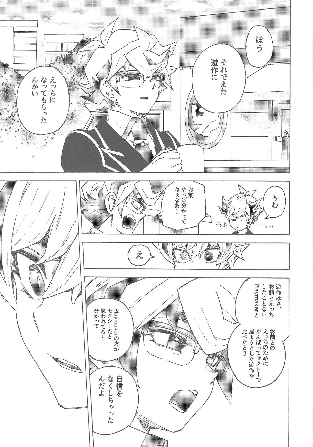 (超★俺のターン2019) [veryroll (なつの)] きみだけのいちばんなにかになりたいと (遊☆戯☆王VRAINS)