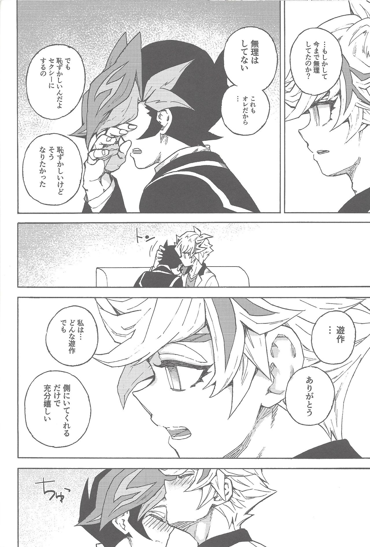 (超★俺のターン2019) [veryroll (なつの)] きみだけのいちばんなにかになりたいと (遊☆戯☆王VRAINS)