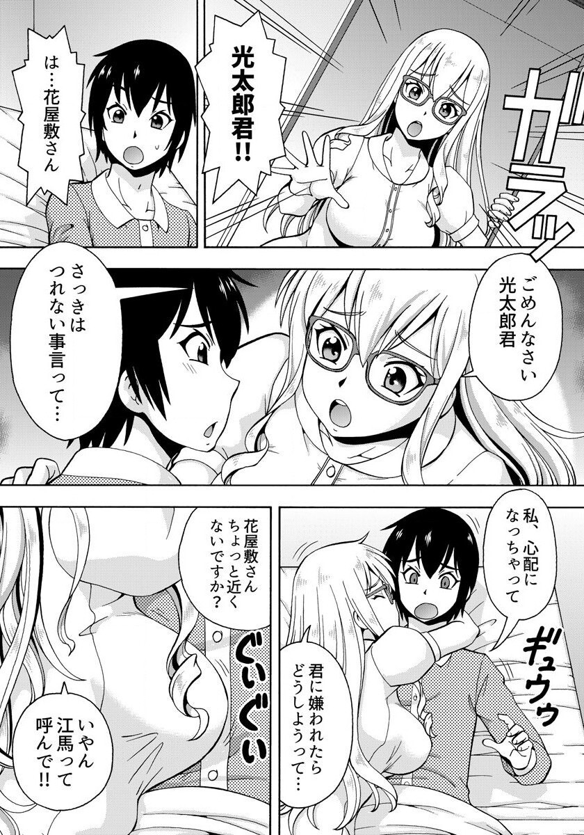 [ITOYOKO] パラメータ・リモコン -あの娘のアソコを簡単操作!?- 1