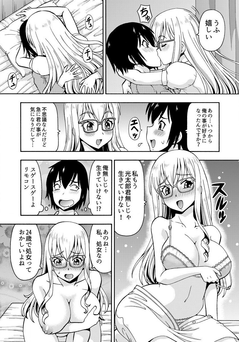 [ITOYOKO] パラメータ・リモコン -あの娘のアソコを簡単操作!?- 1