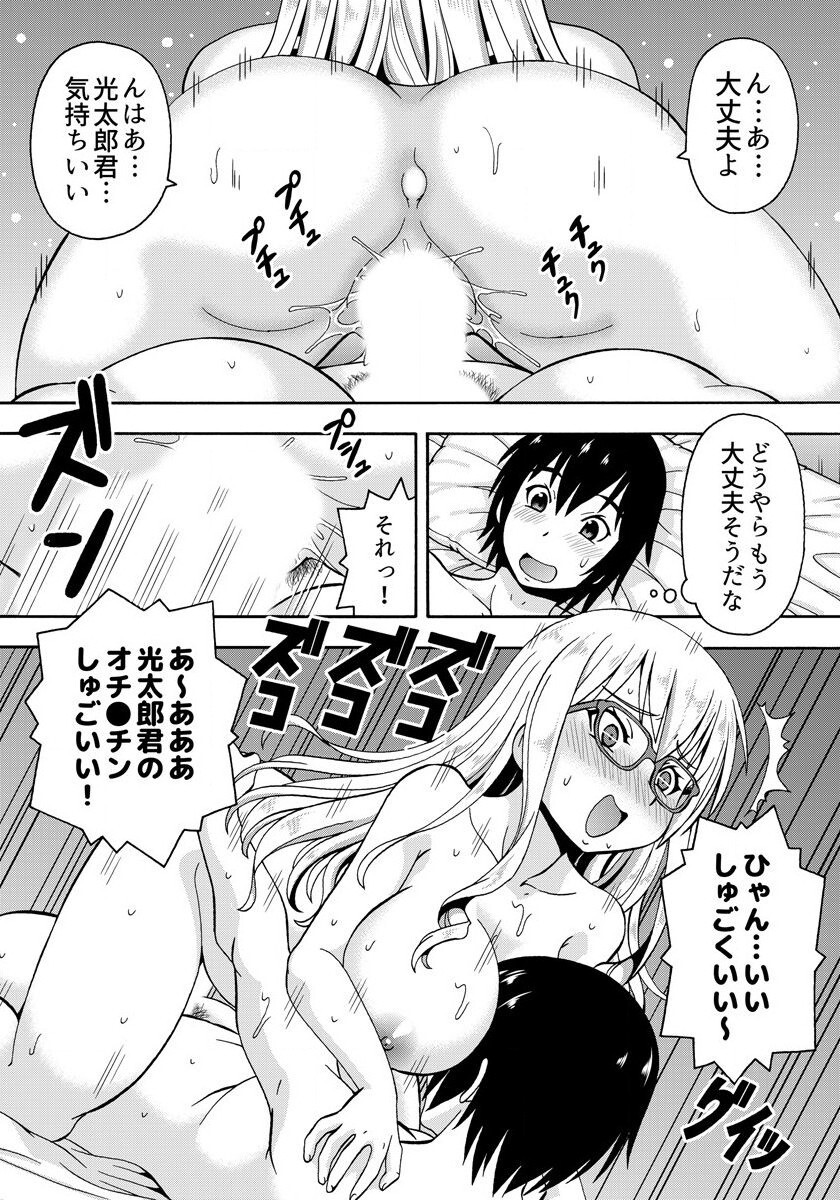 [ITOYOKO] パラメータ・リモコン -あの娘のアソコを簡単操作!?- 1