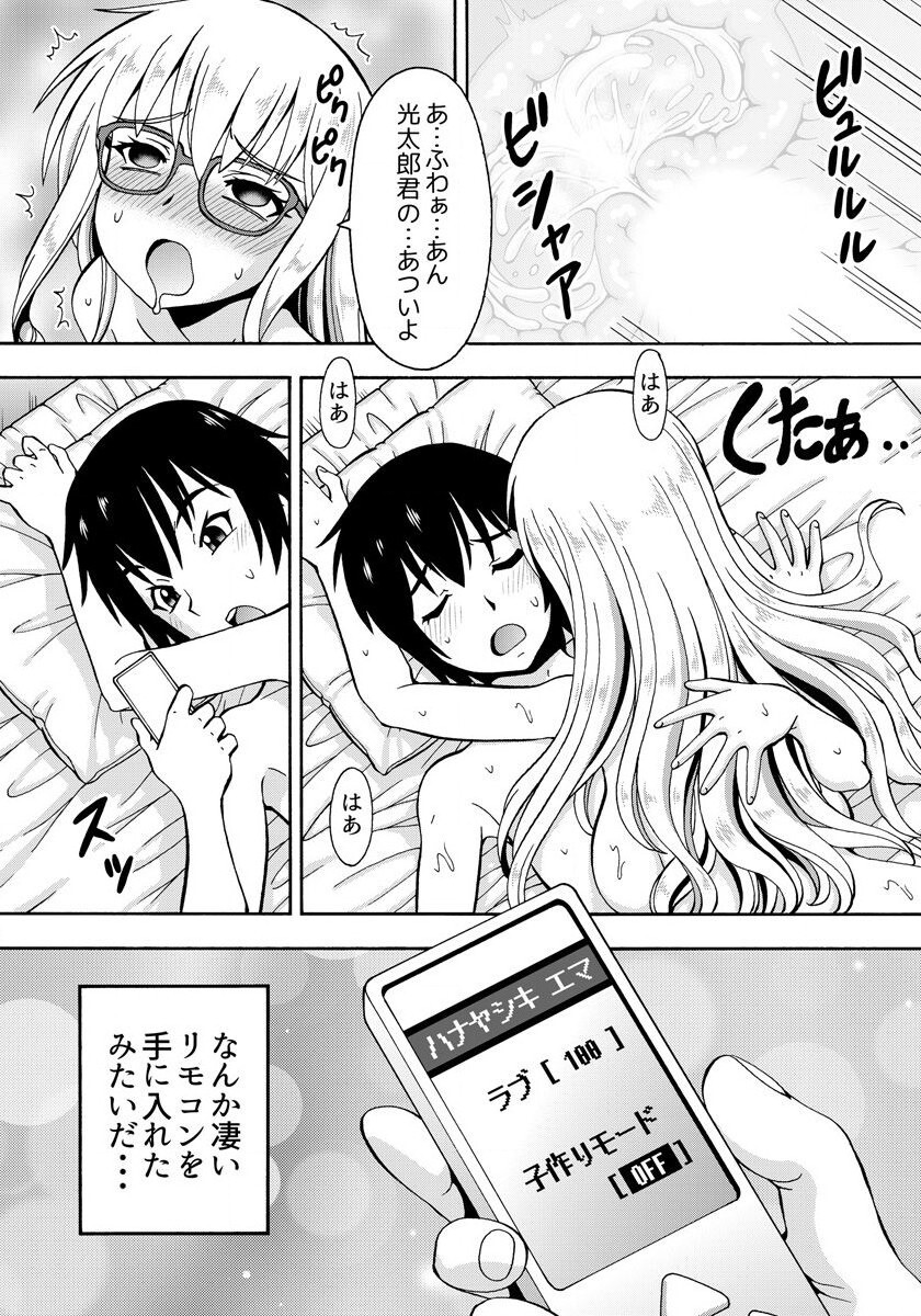 [ITOYOKO] パラメータ・リモコン -あの娘のアソコを簡単操作!?- 1