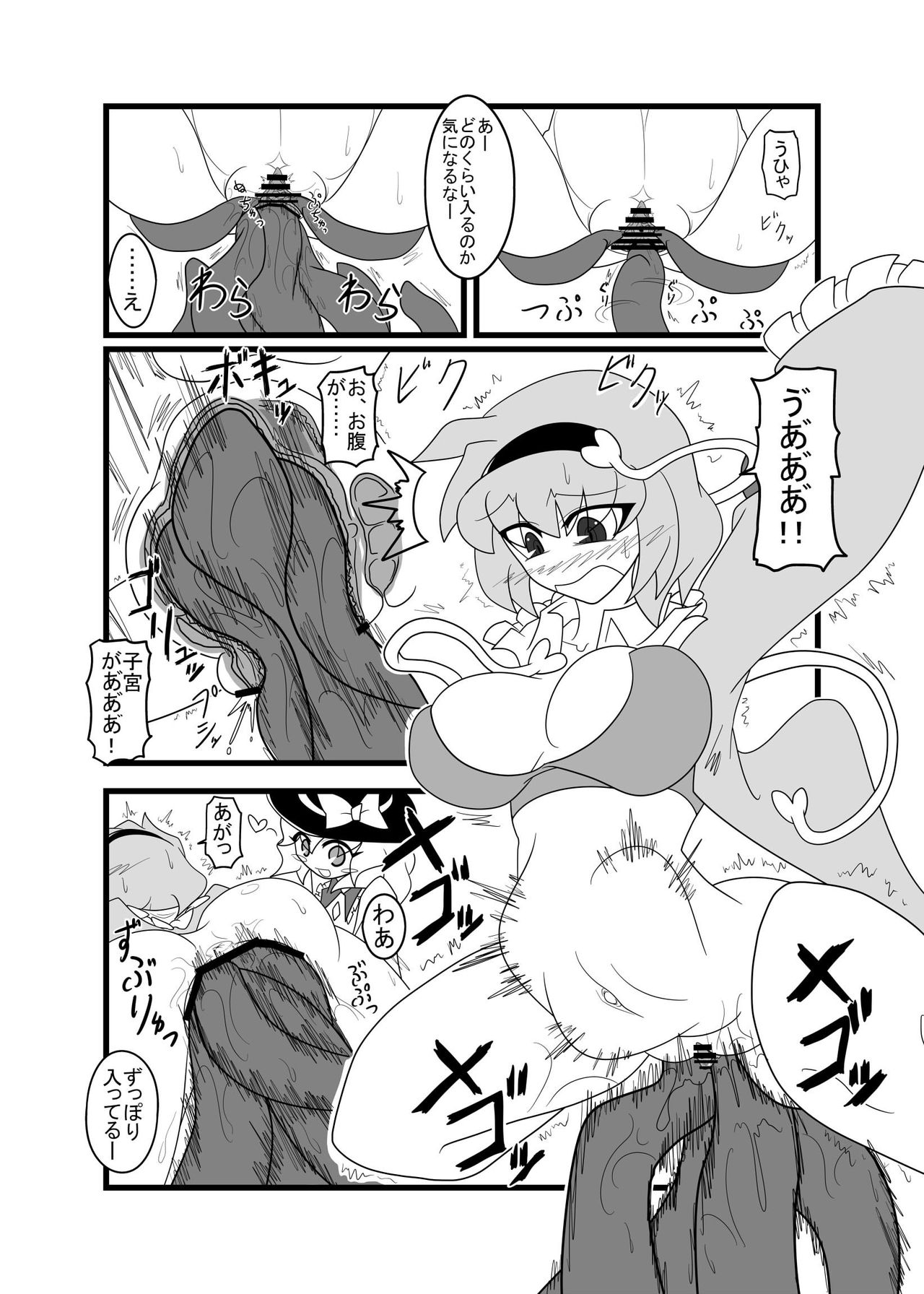 [幻想生命体] 極太拡張ボコボテさとり (東方Project)