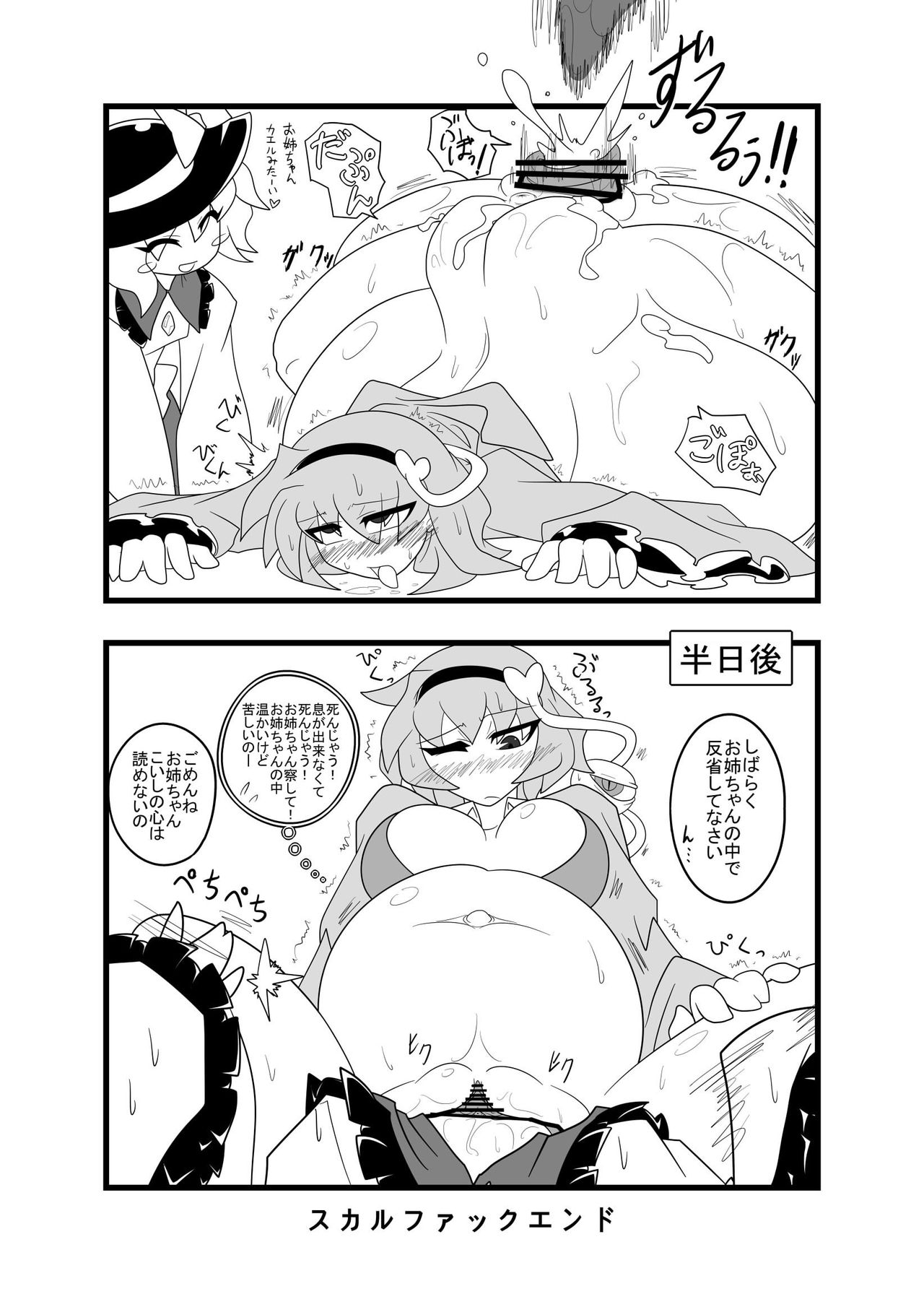 [幻想生命体] 極太拡張ボコボテさとり (東方Project)