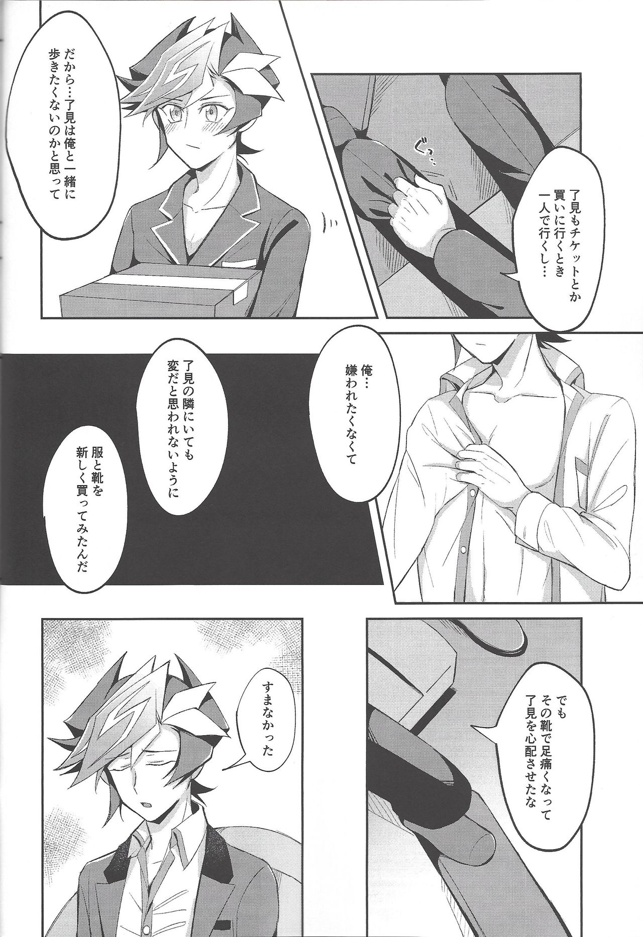 (ガタケット162) [にぼしもち (ひち)] 平穏な日常をふたりで (遊☆戯☆王VRAINS)