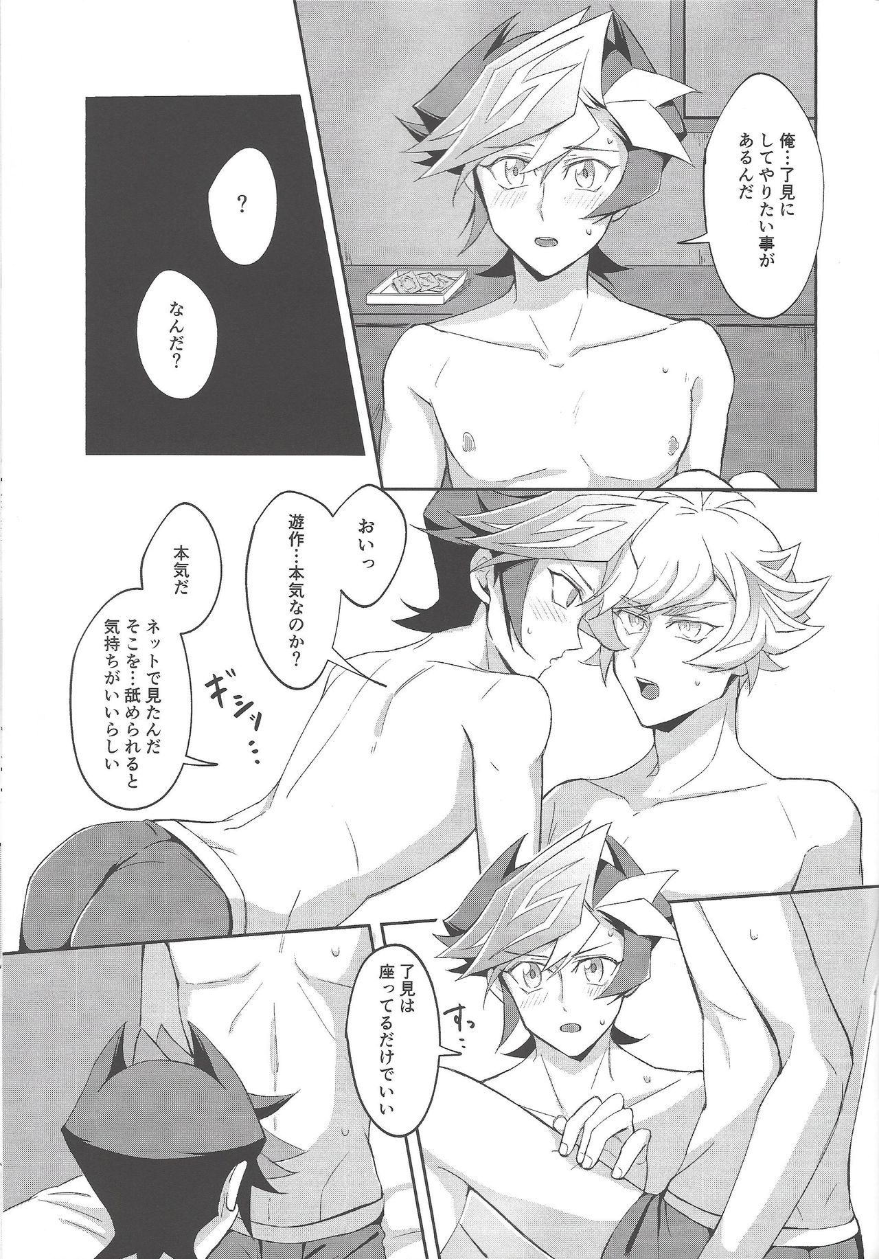 (ガタケット162) [にぼしもち (ひち)] 平穏な日常をふたりで (遊☆戯☆王VRAINS)