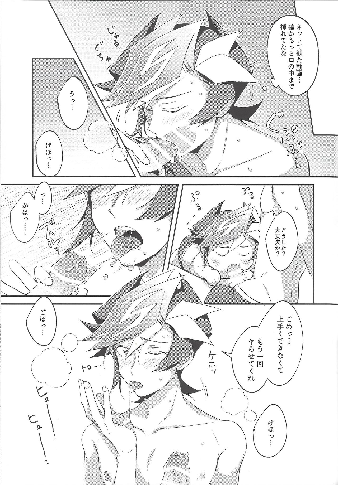 (ガタケット162) [にぼしもち (ひち)] 平穏な日常をふたりで (遊☆戯☆王VRAINS)