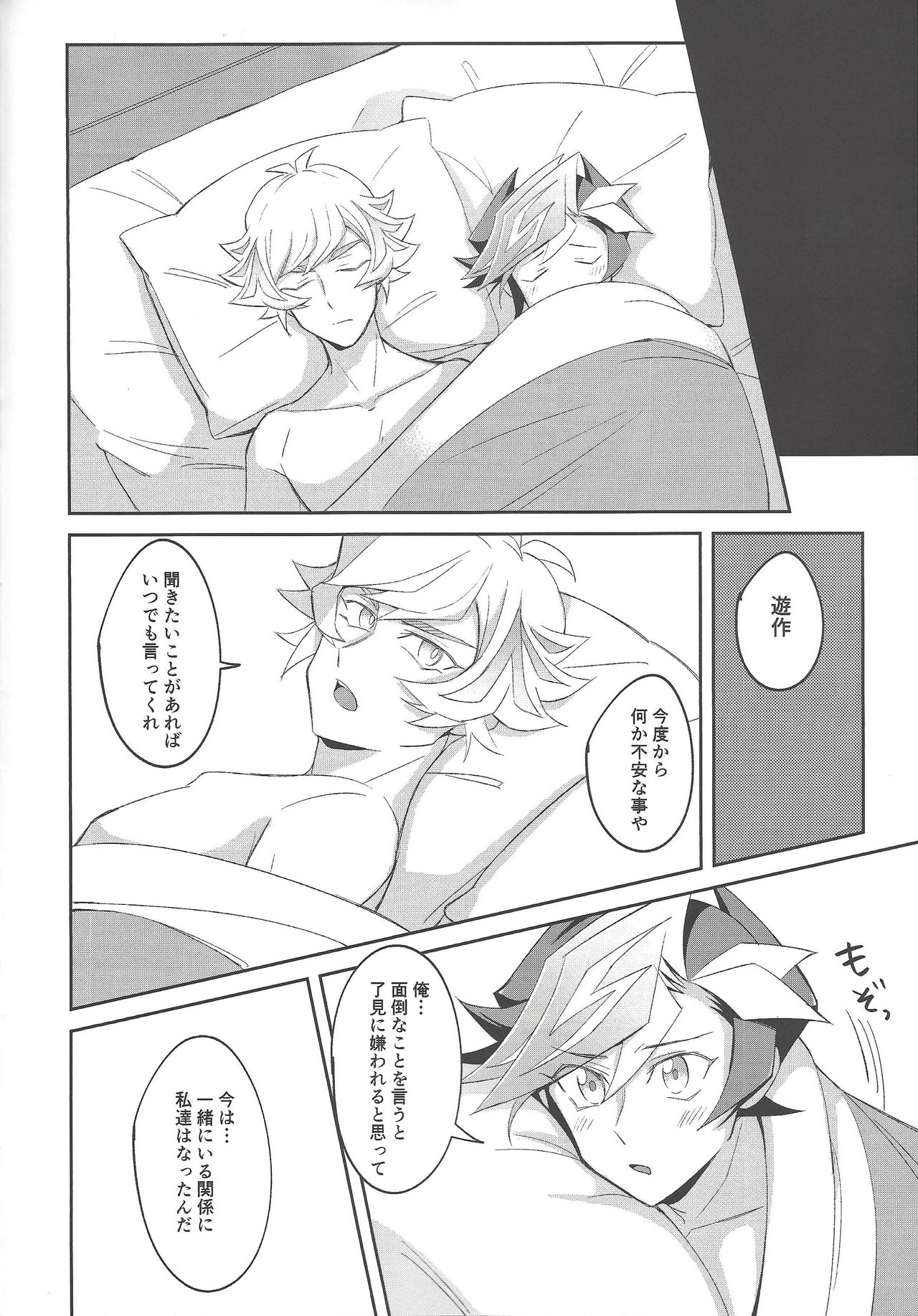 (ガタケット162) [にぼしもち (ひち)] 平穏な日常をふたりで (遊☆戯☆王VRAINS)